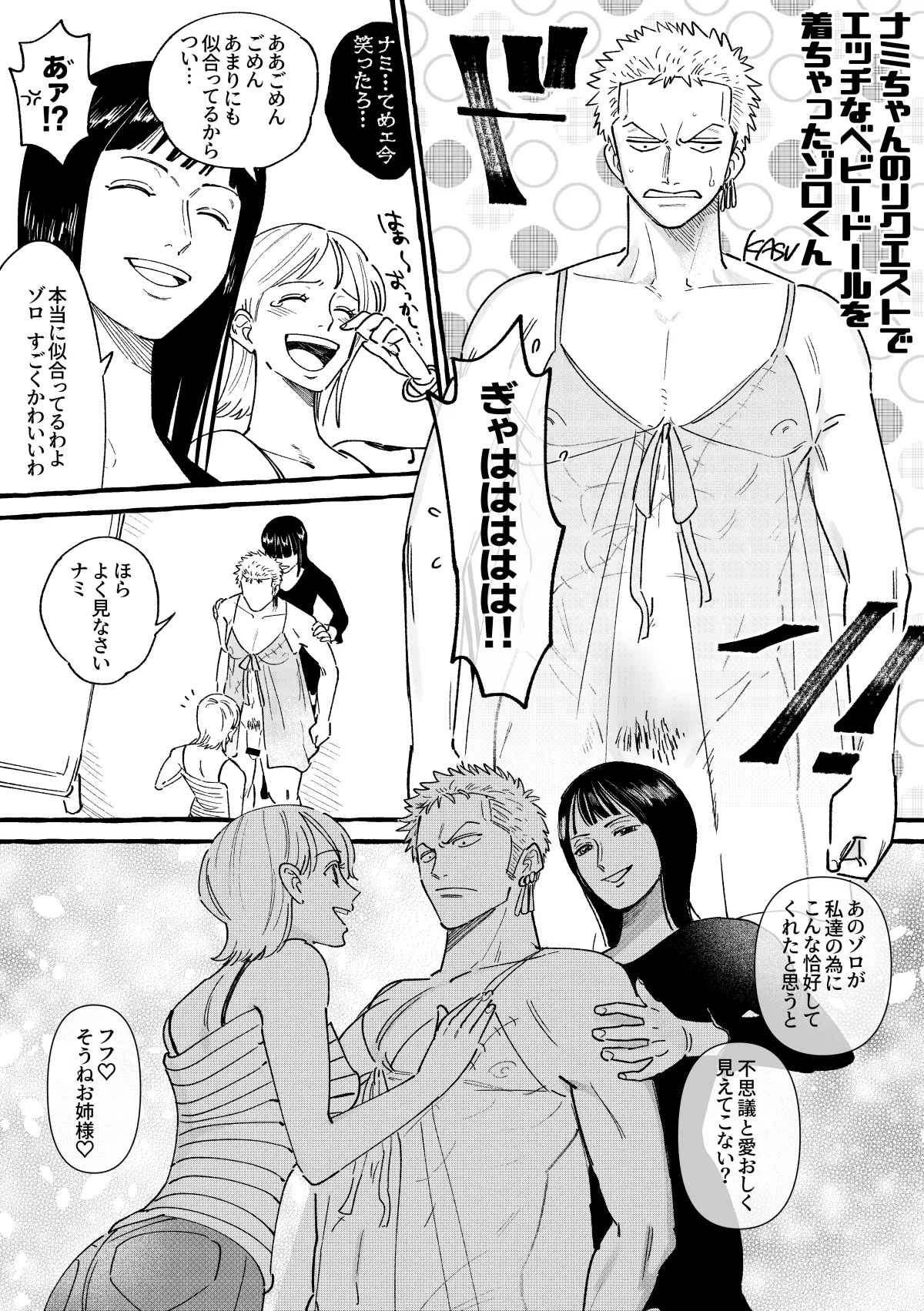 【R18】ロビナミゾロ漫画【女攻め】 - page2