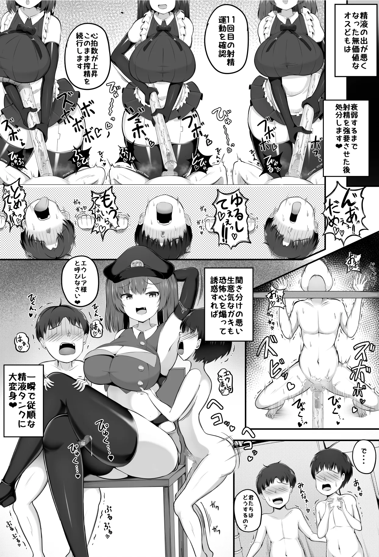 搾精牧場2 - page16