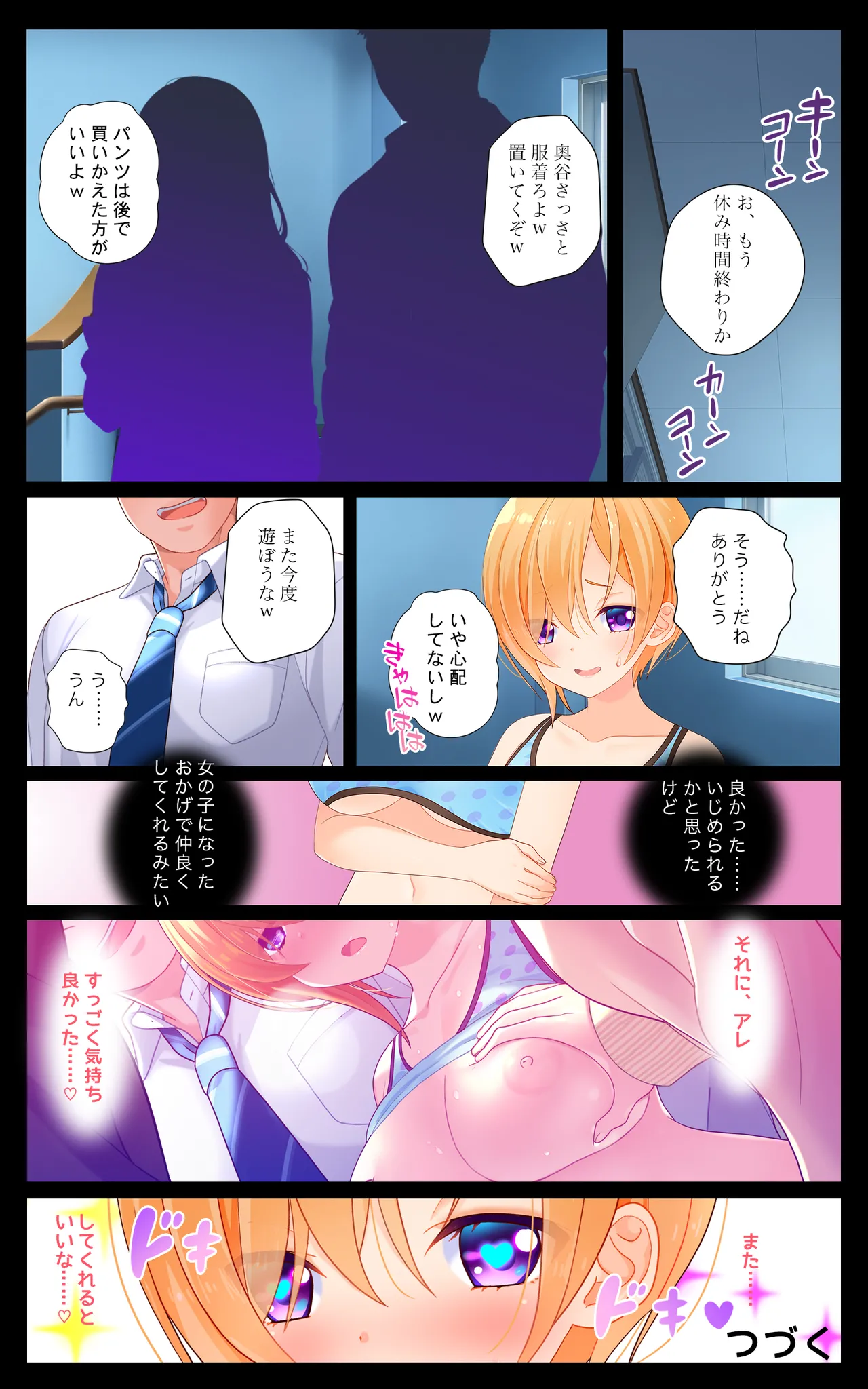 湊斗くんは断れない!〜女になった陰キャのボクは都合のイイみんなの肉オナホ〜 - page12