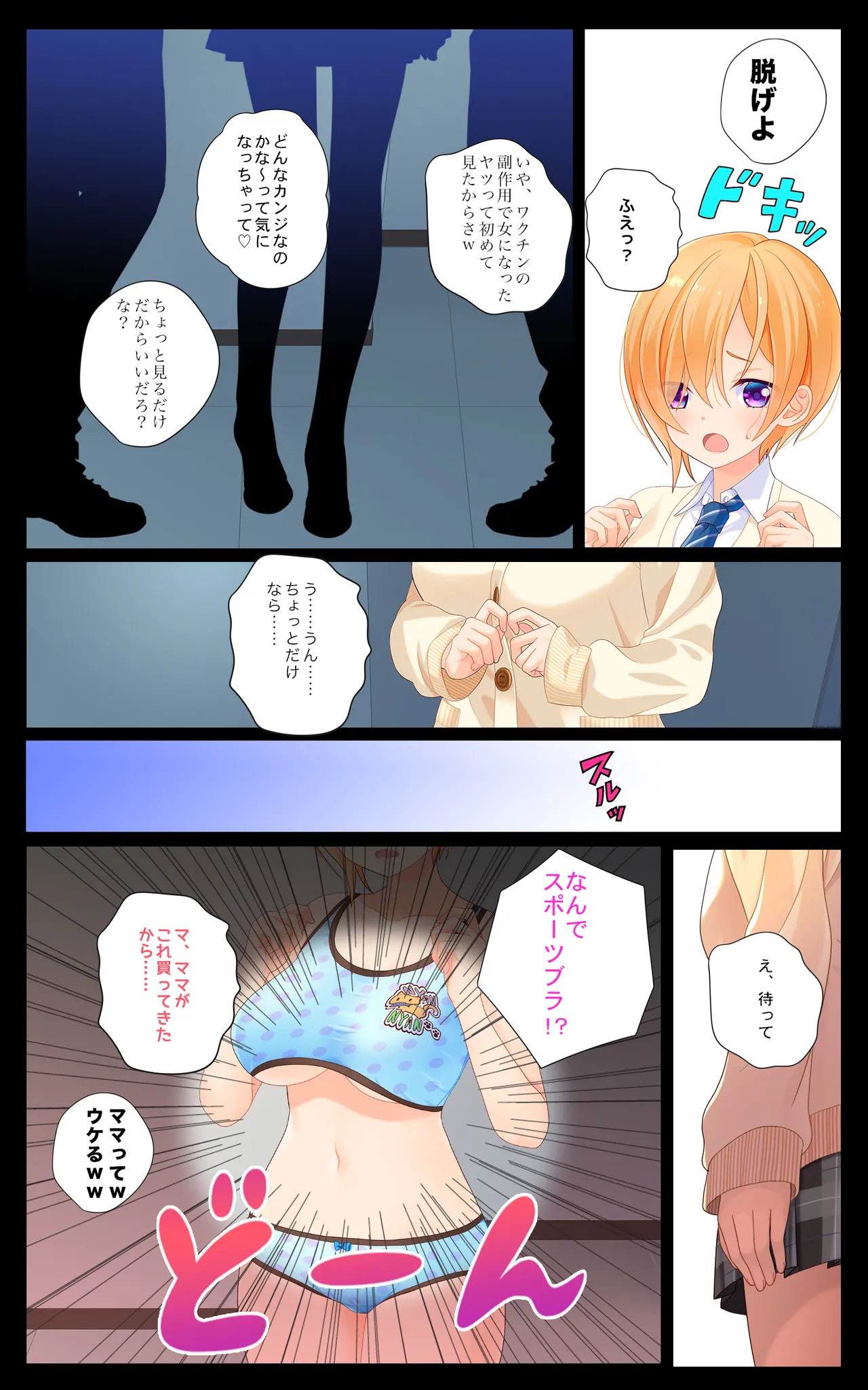 湊斗くんは断れない!〜女になった陰キャのボクは都合のイイみんなの肉オナホ〜 - page6