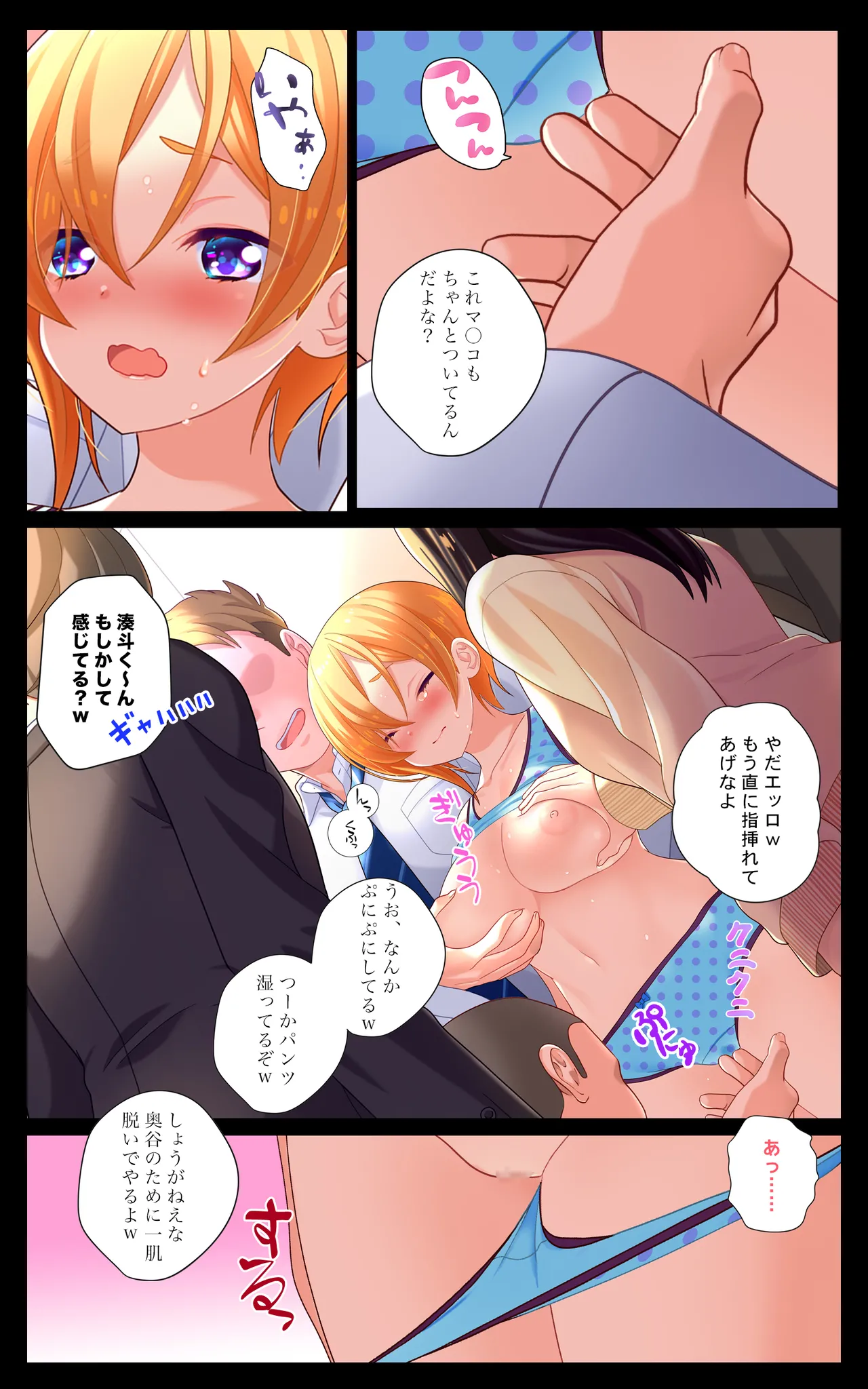 湊斗くんは断れない!〜女になった陰キャのボクは都合のイイみんなの肉オナホ〜 - page9