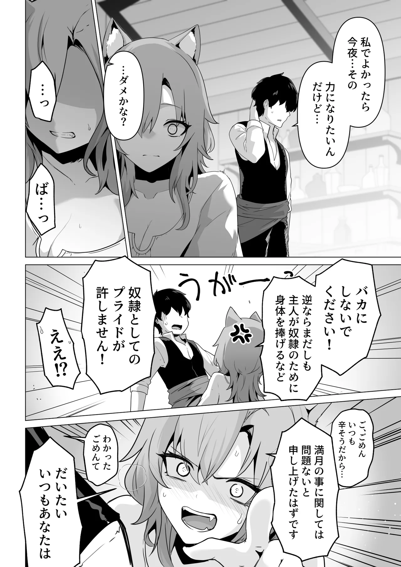 ホンネを聞かせて - page10