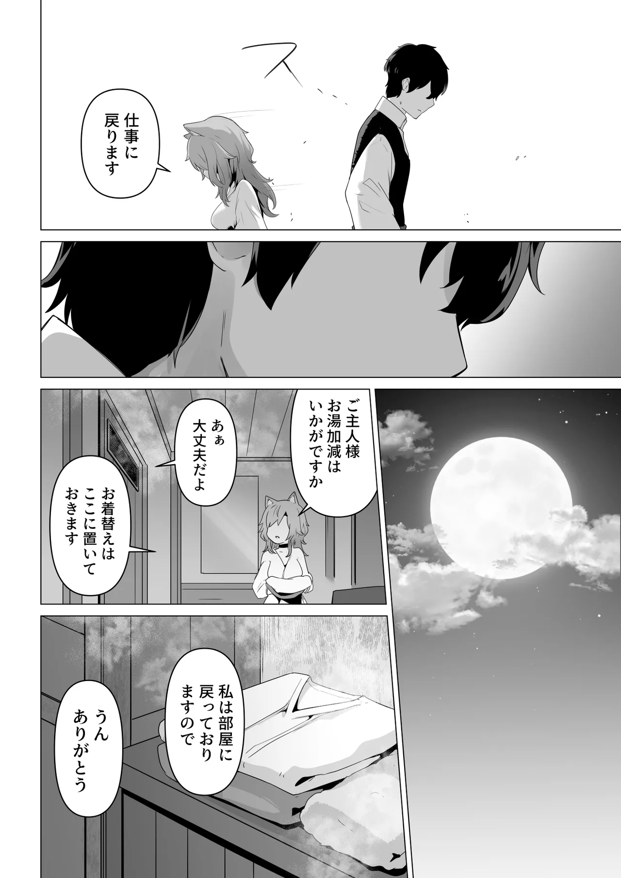 ホンネを聞かせて - page12