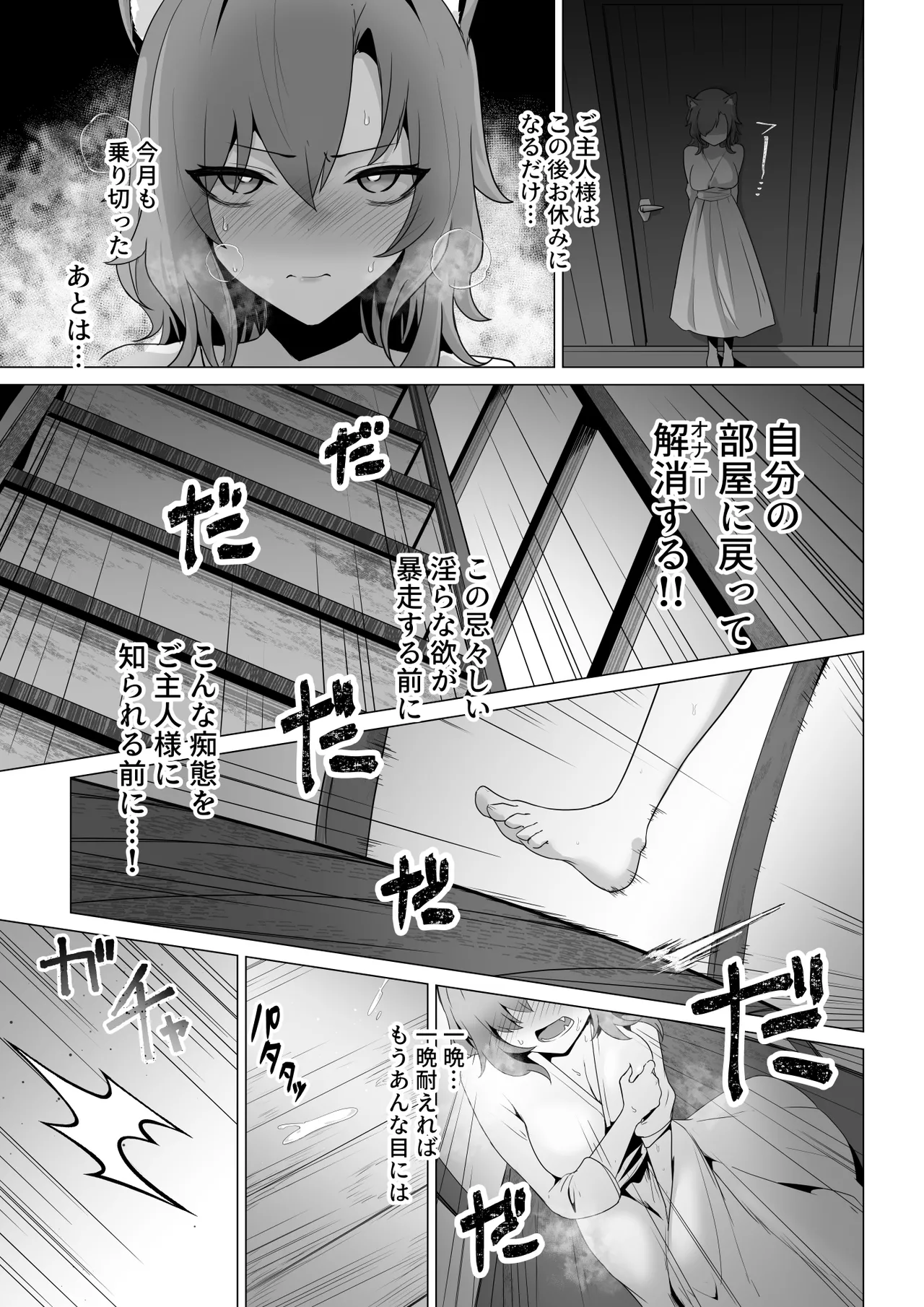 ホンネを聞かせて - page13