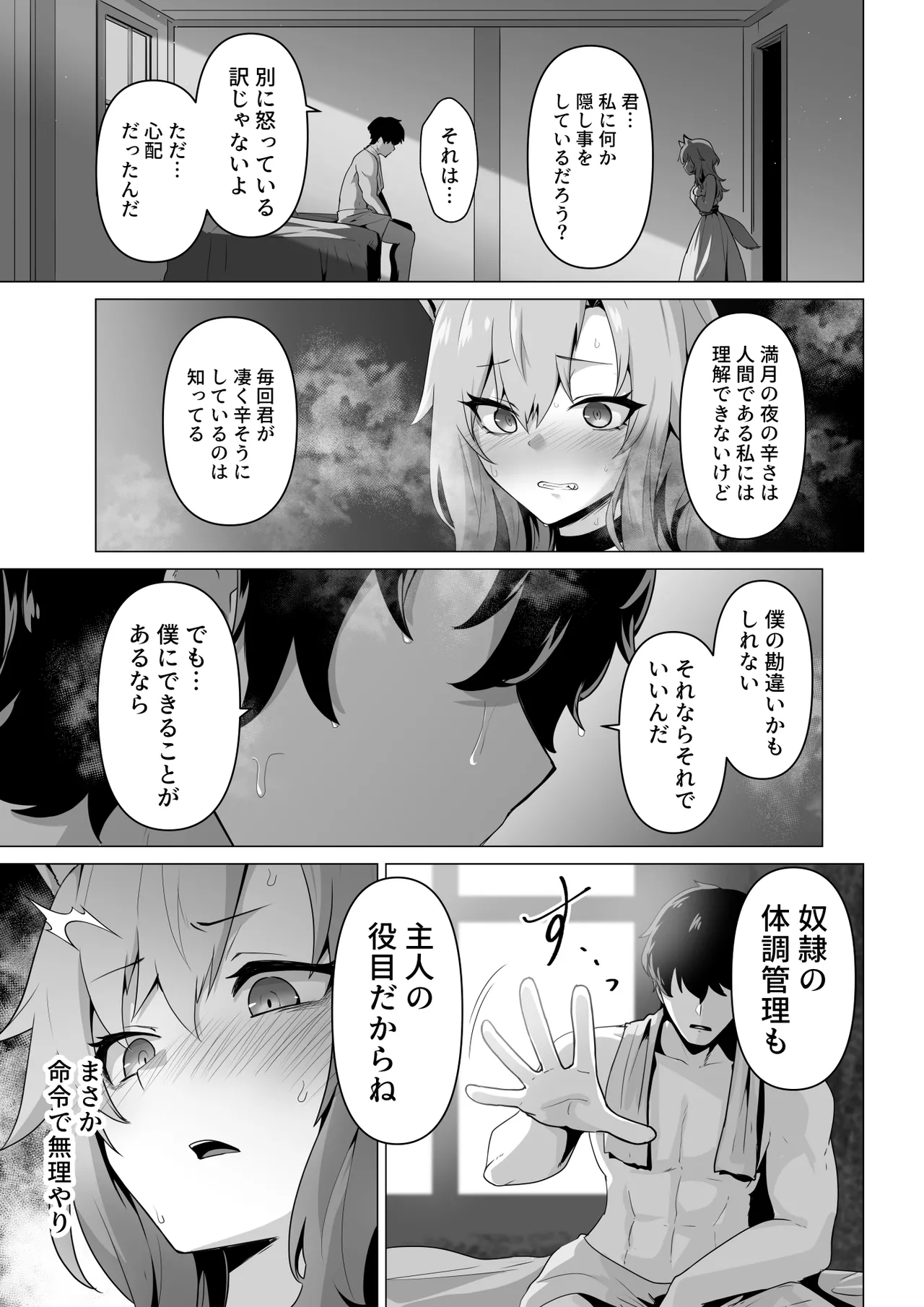 ホンネを聞かせて - page15