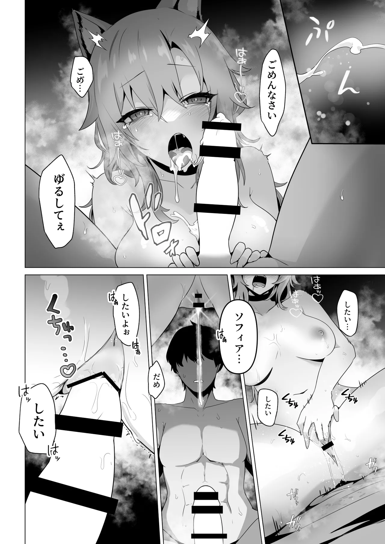 ホンネを聞かせて - page22