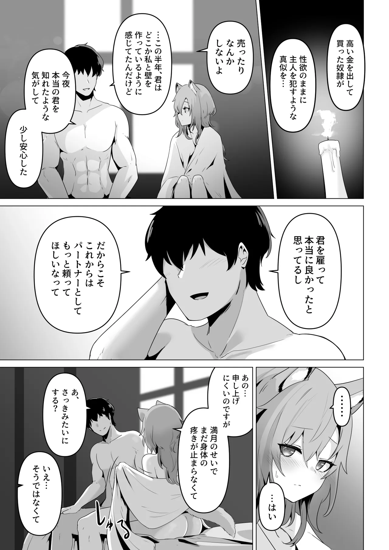 ホンネを聞かせて - page25