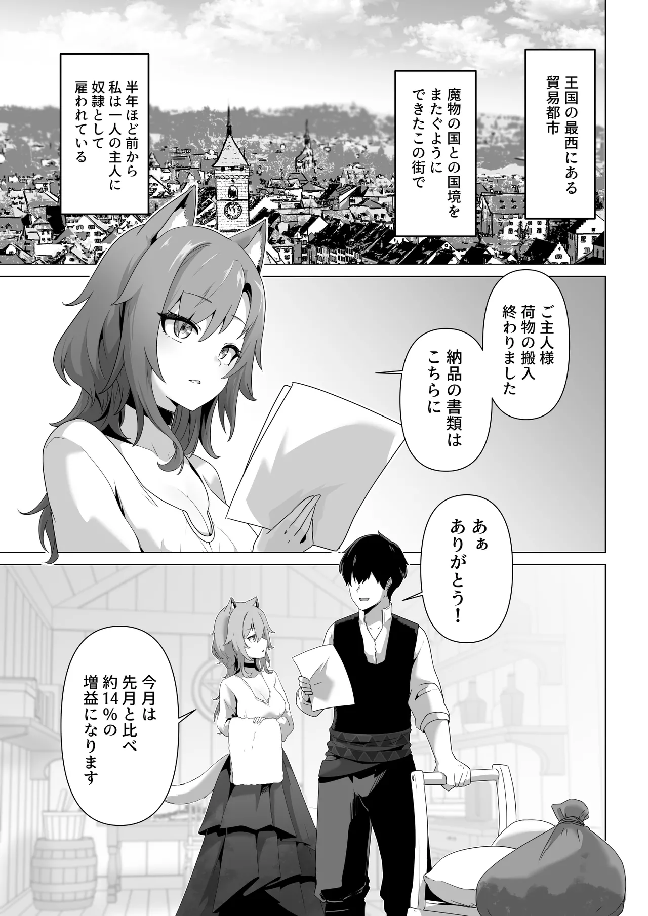 ホンネを聞かせて - page3