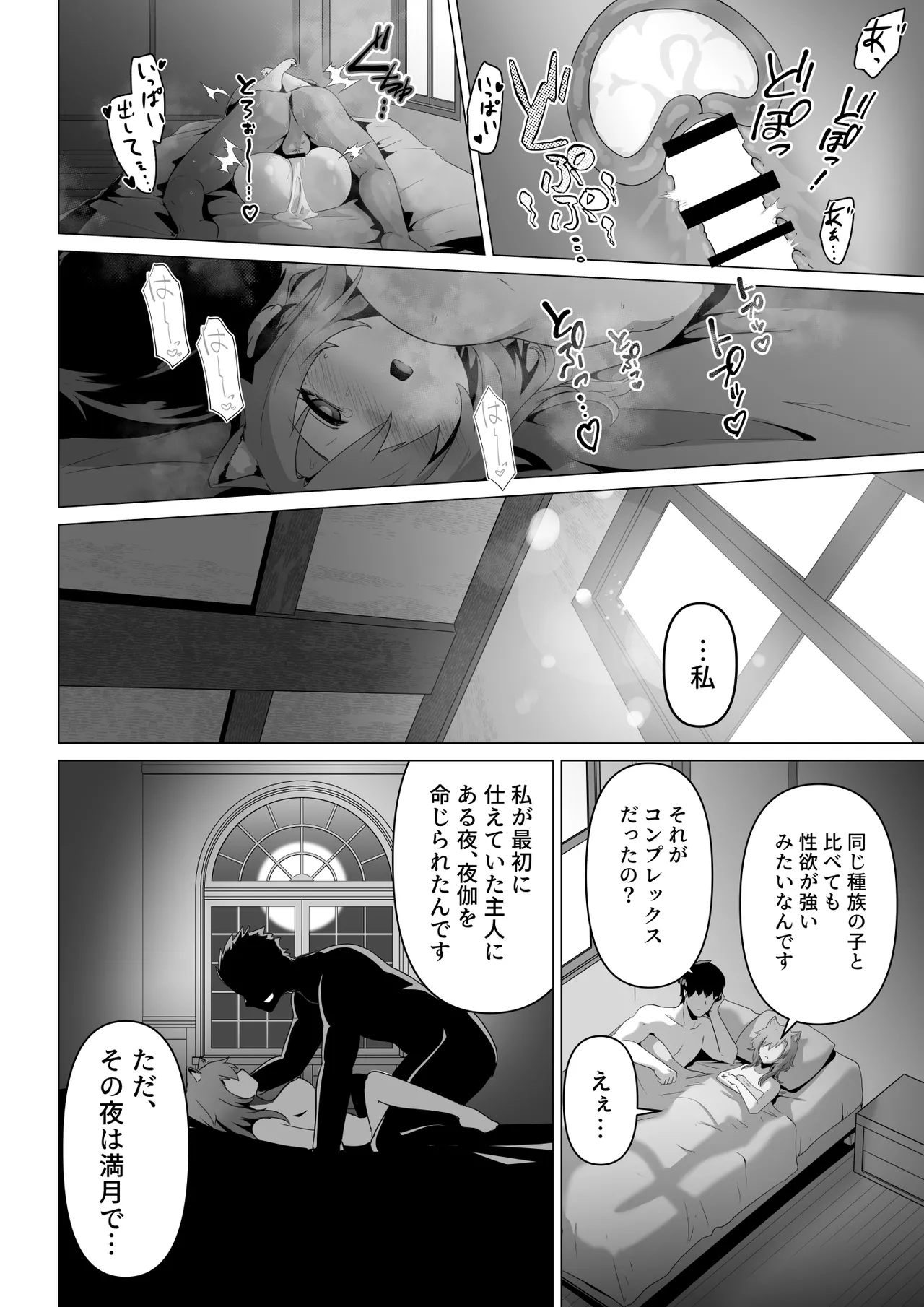 ホンネを聞かせて - page36