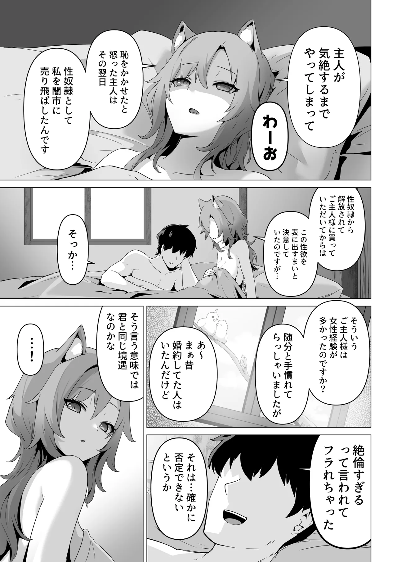 ホンネを聞かせて - page37