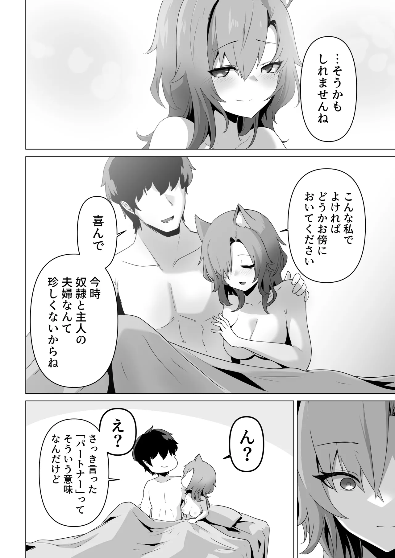 ホンネを聞かせて - page38