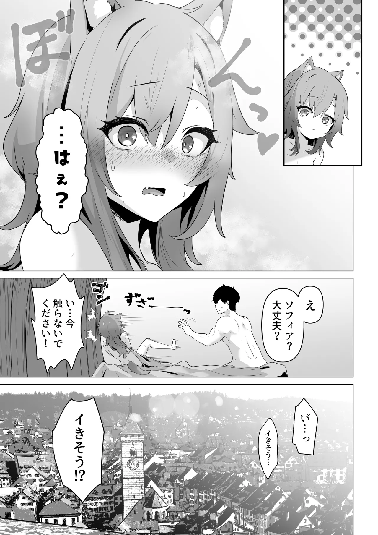 ホンネを聞かせて - page39