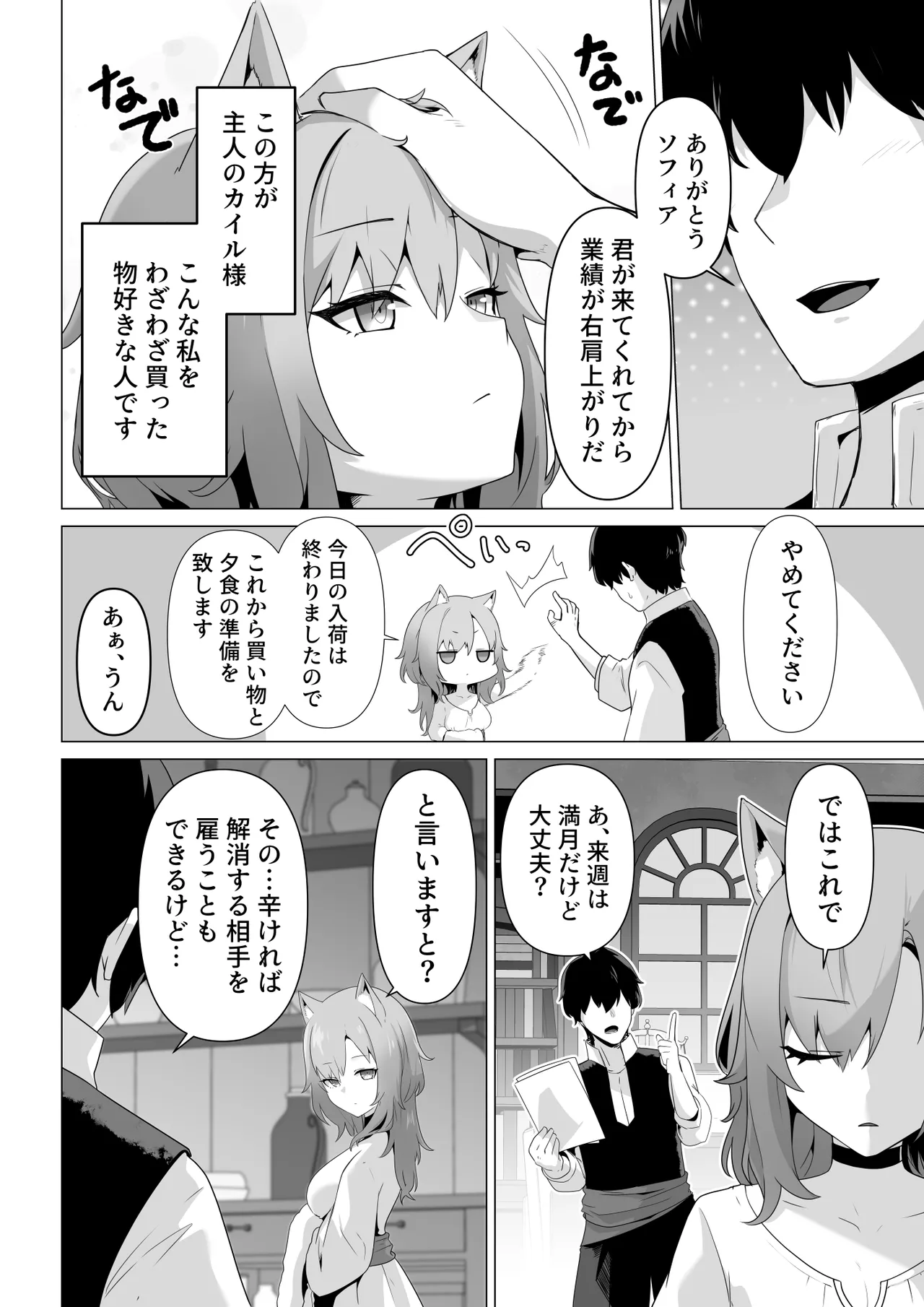 ホンネを聞かせて - page4