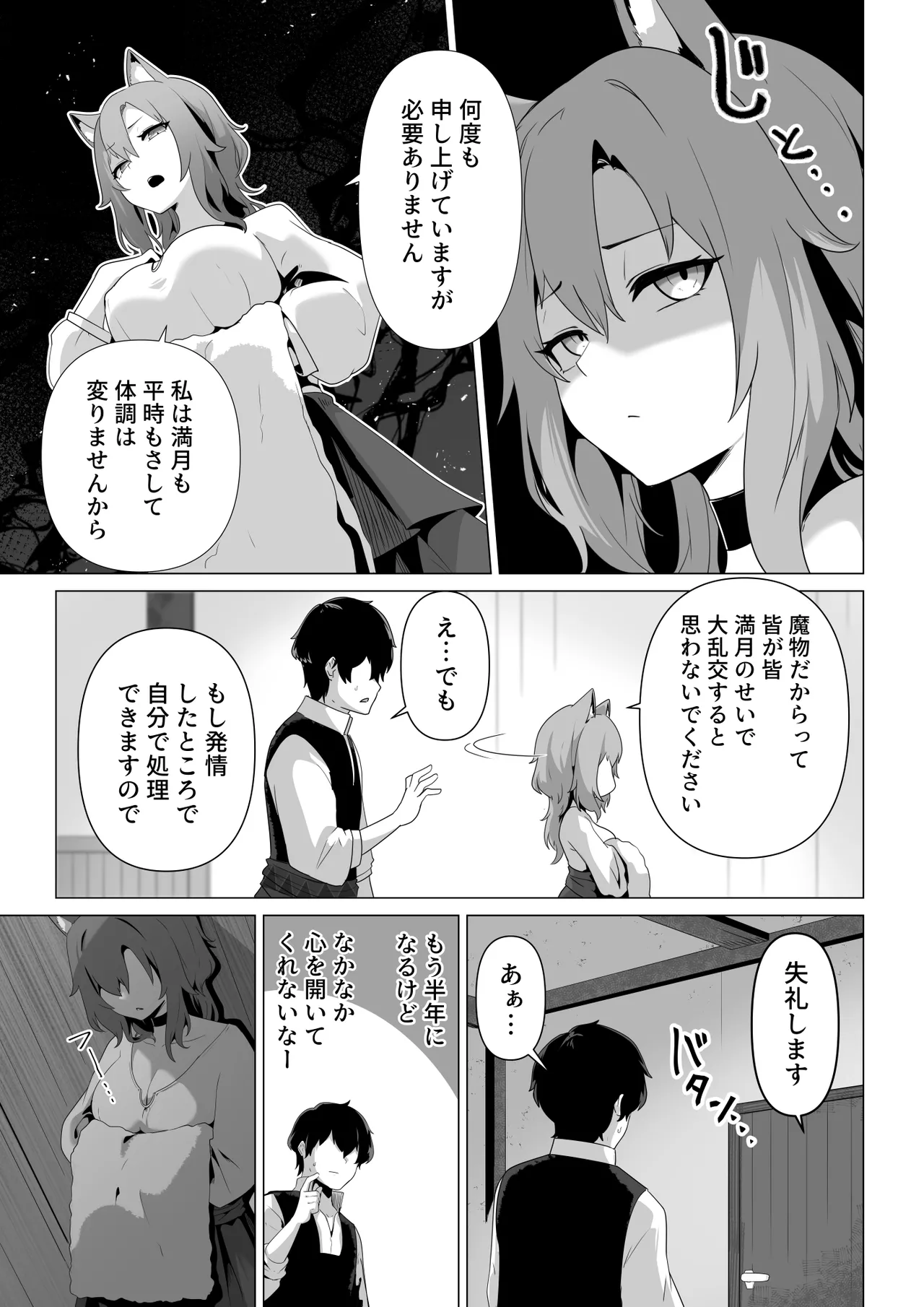 ホンネを聞かせて - page5