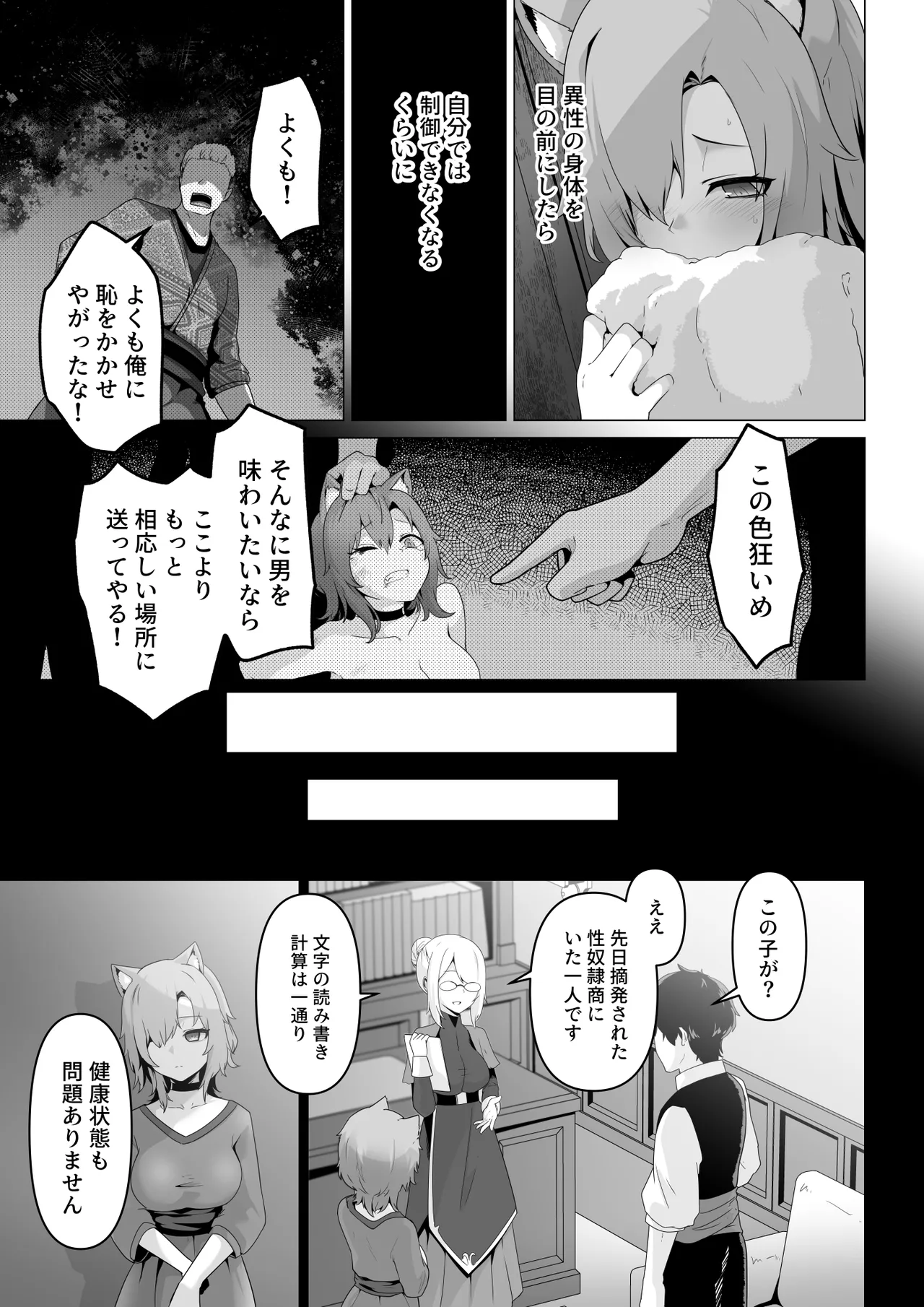 ホンネを聞かせて - page7