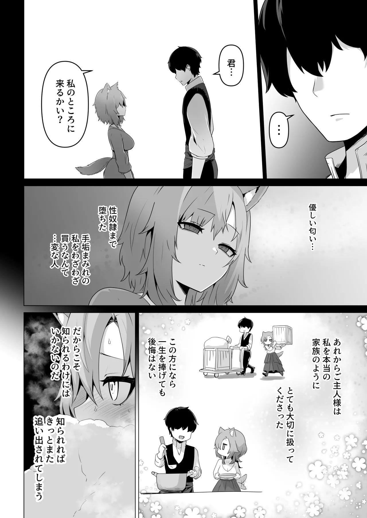 ホンネを聞かせて - page8