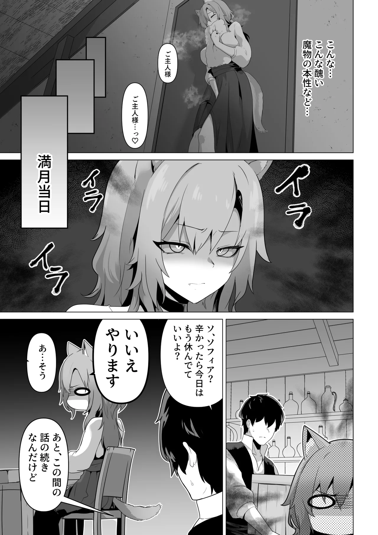 ホンネを聞かせて - page9