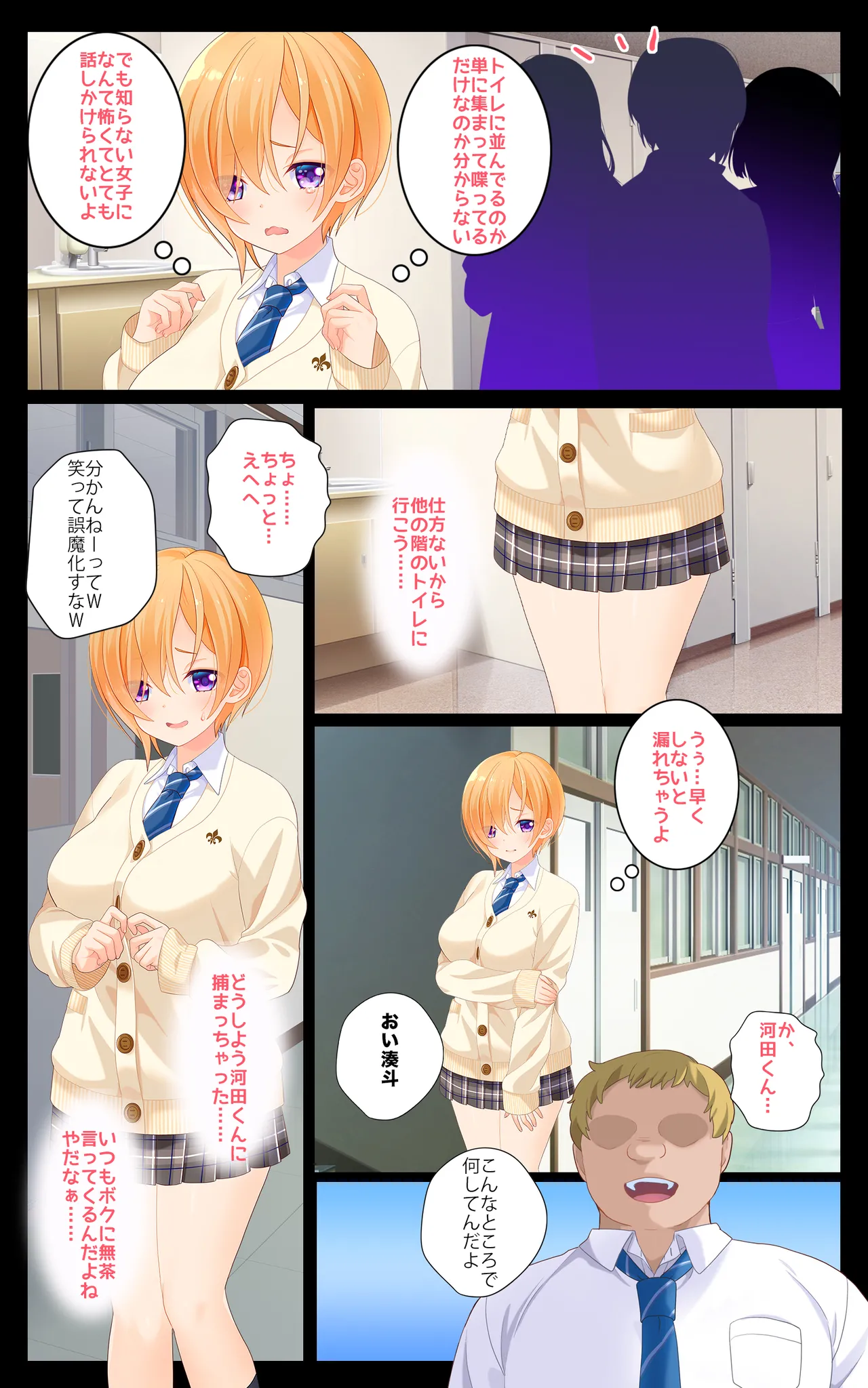 湊斗くんは断れない!2〜女になった陰キャのボクは都合のイイみんなの肉オナホ〜 - page5