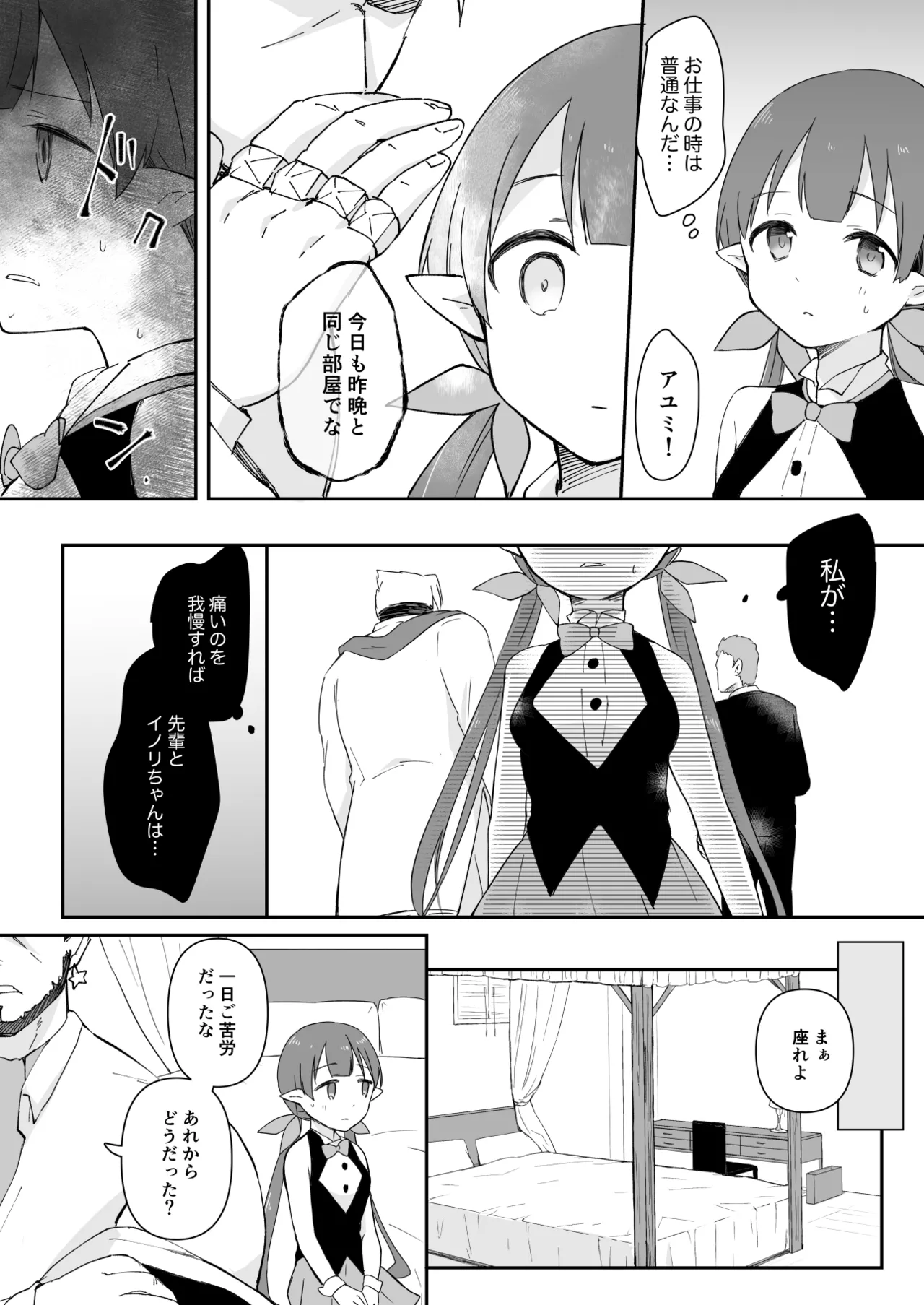 私、カジノのために働きます 1話 - page10