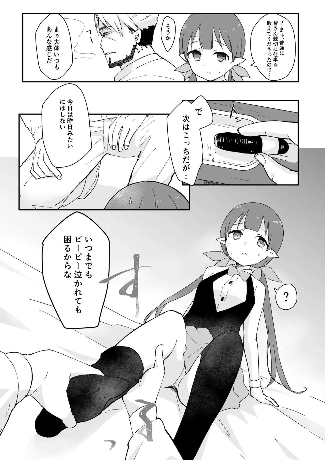 私、カジノのために働きます 1話 - page11