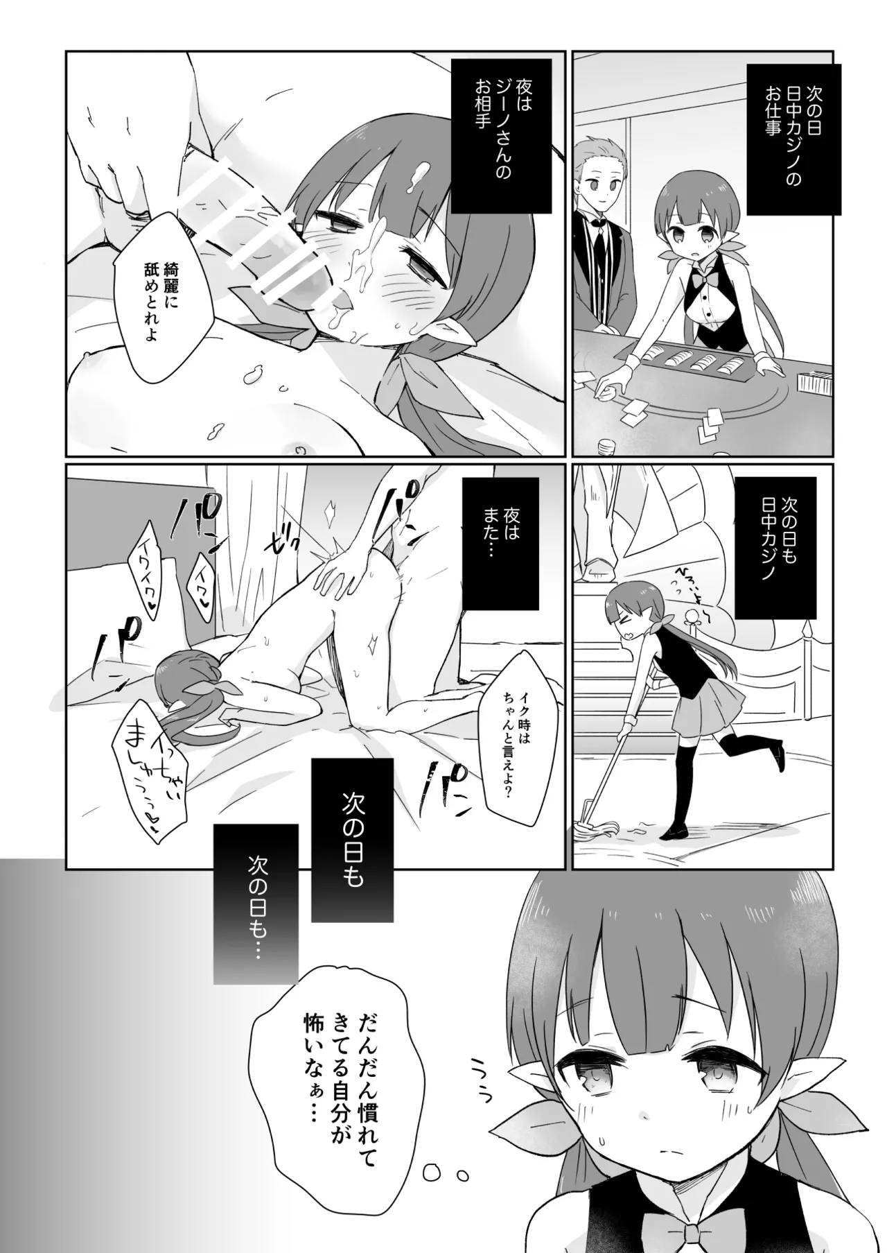 私、カジノのために働きます 1話 - page26