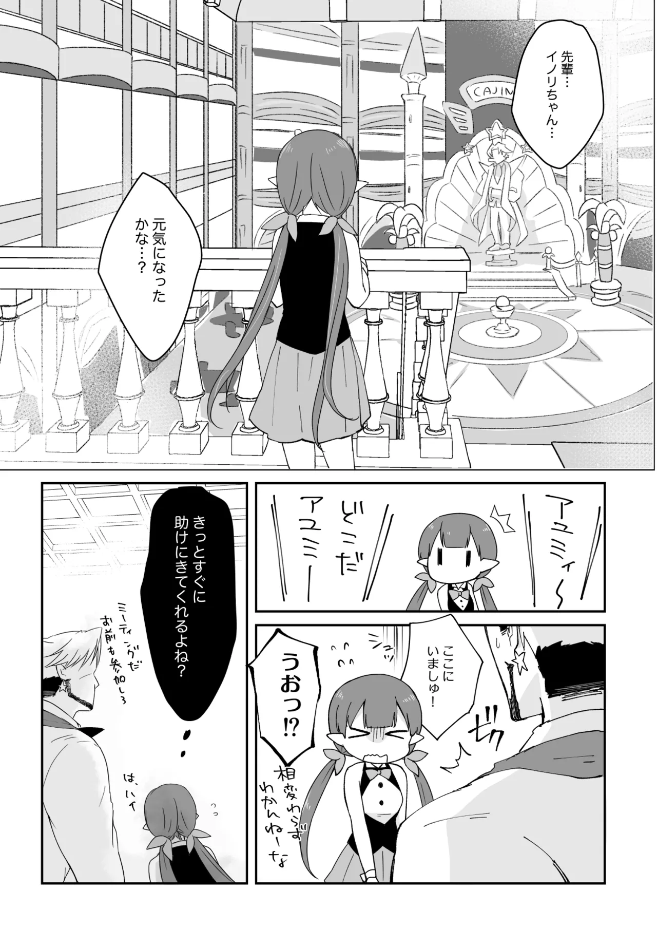 私、カジノのために働きます 1話 - page27