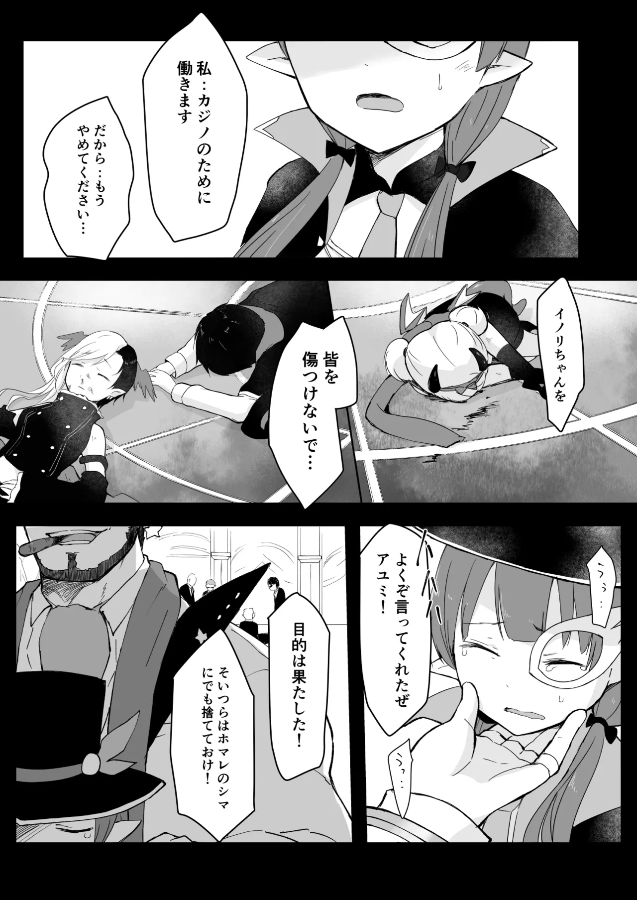 私、カジノのために働きます 1話 - page3