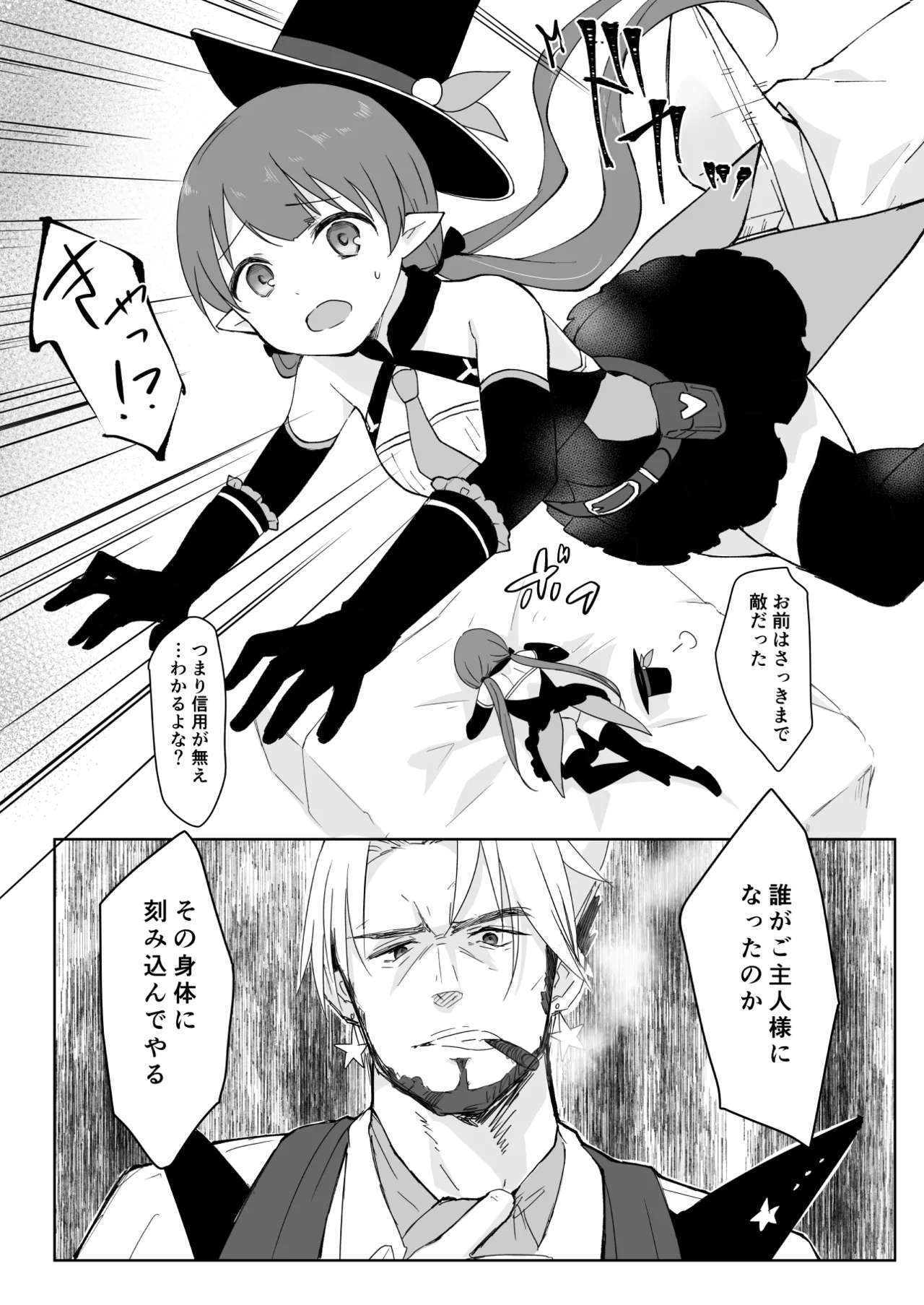 私、カジノのために働きます 1話 - page4