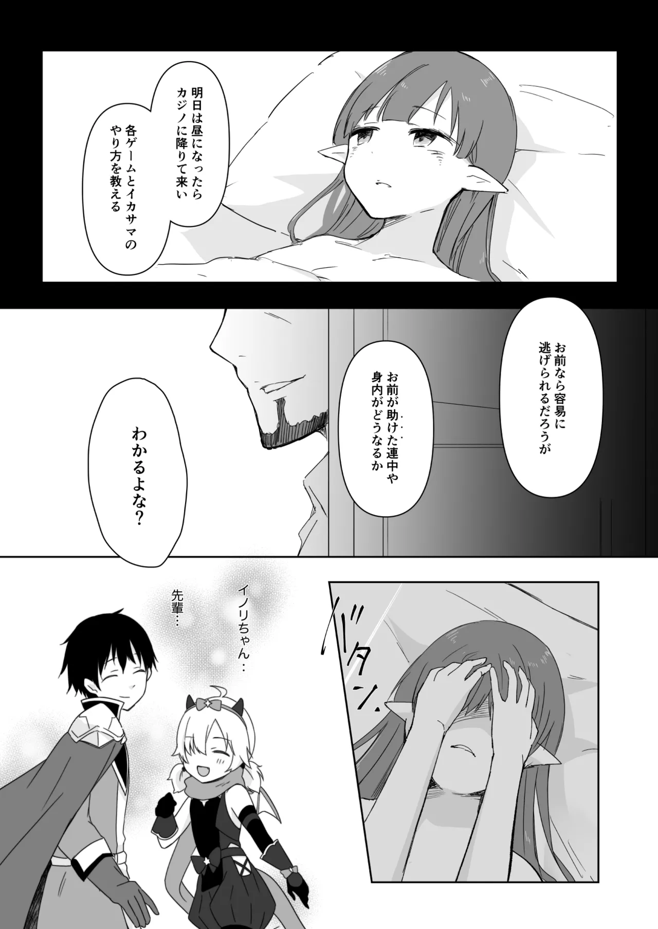 私、カジノのために働きます 1話 - page8