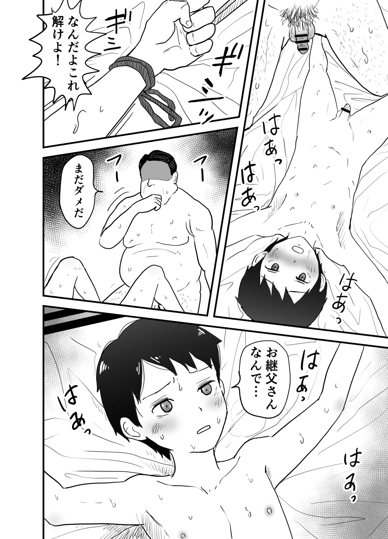 継父に夜這いされて… - page17