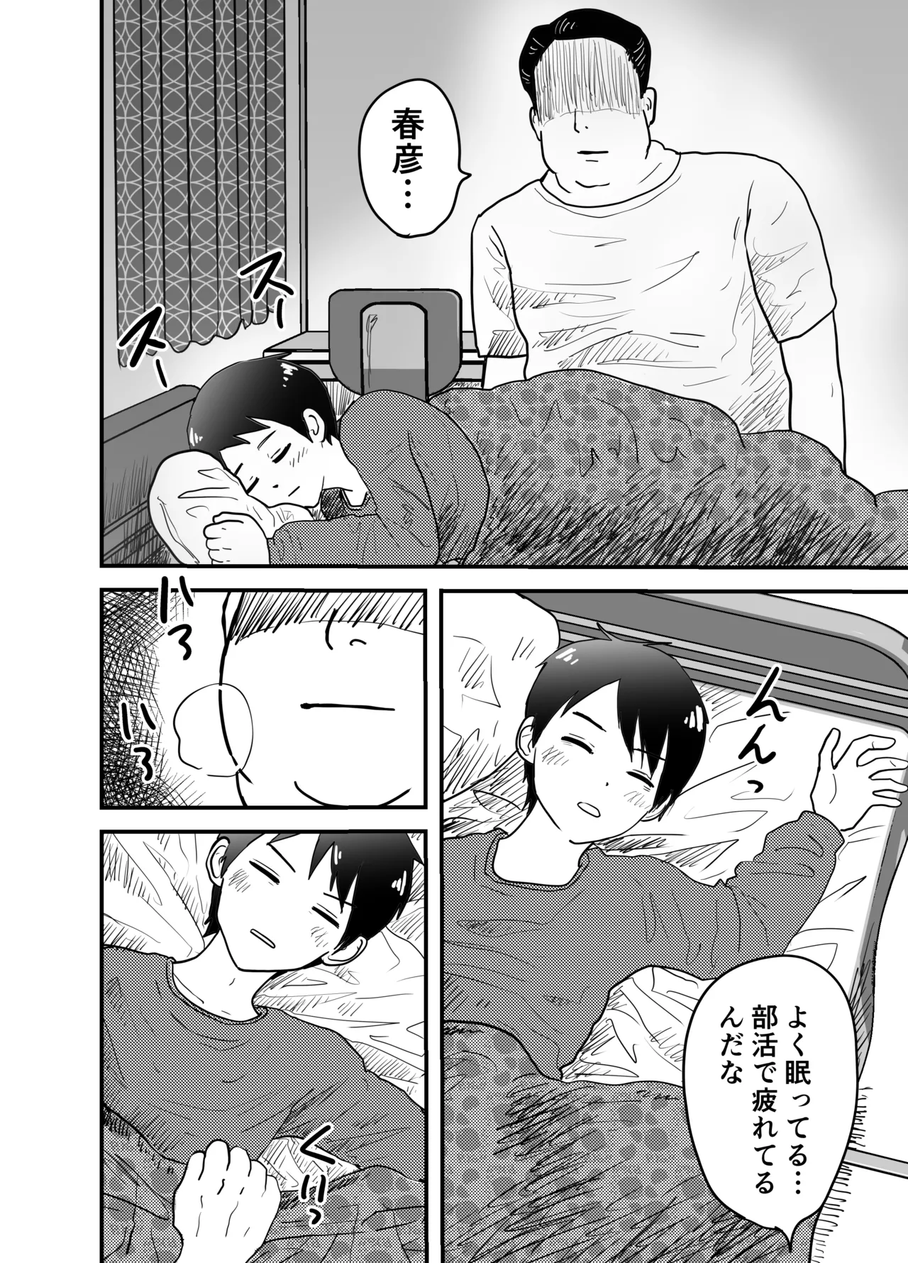 継父に夜這いされて… - page3