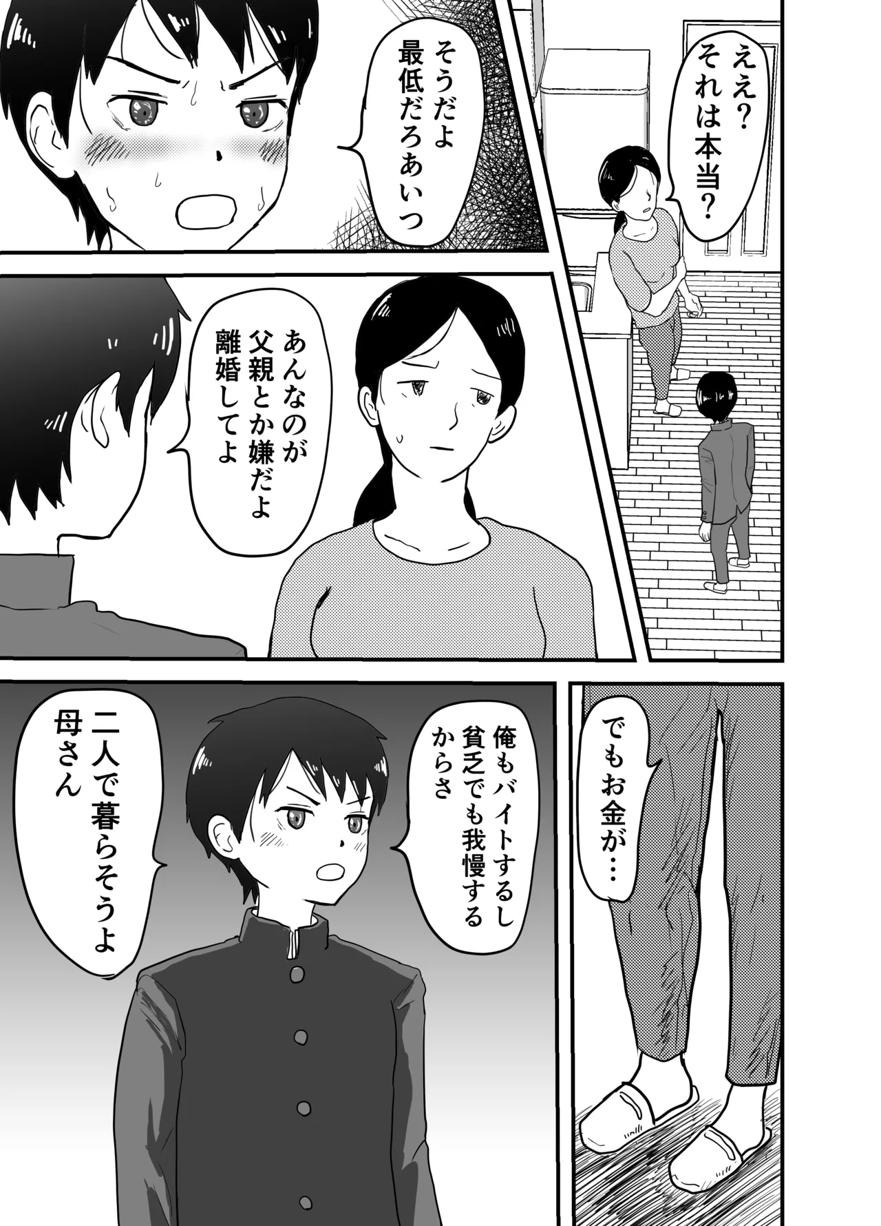 継父に夜這いされて… - page34