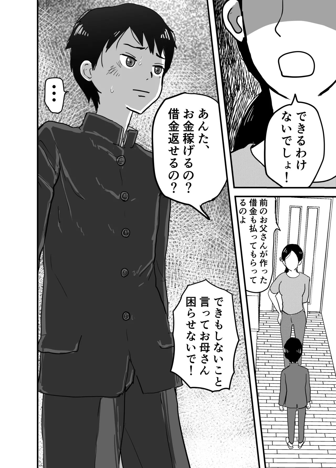 継父に夜這いされて… - page35