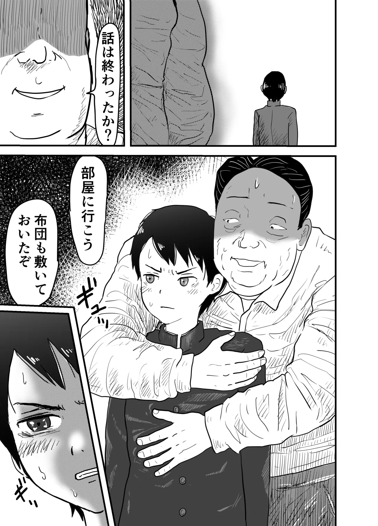 継父に夜這いされて… - page36