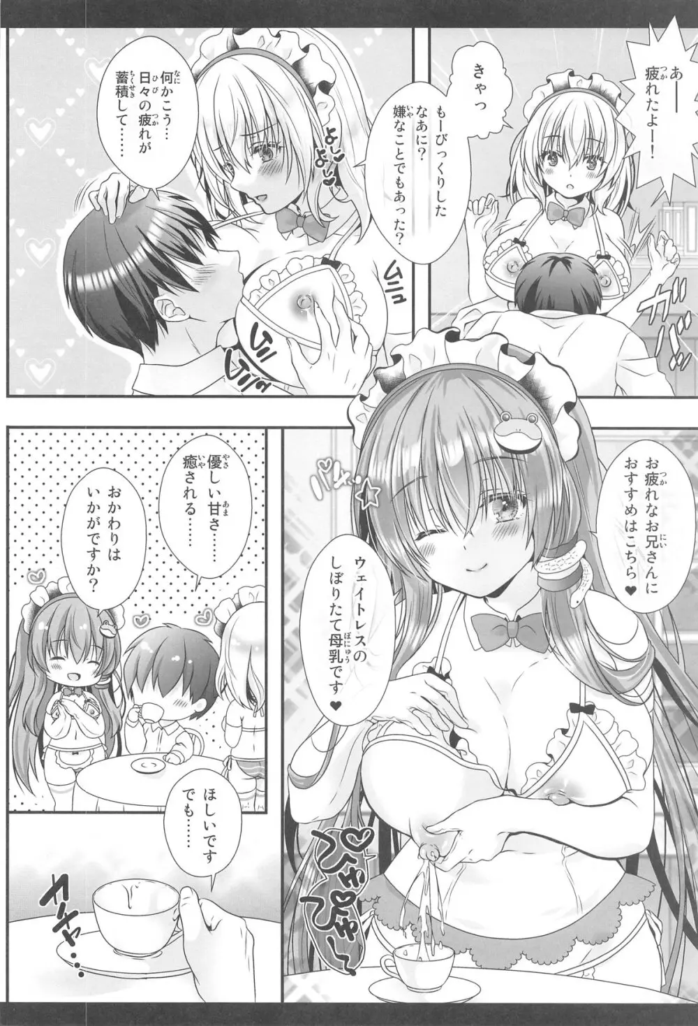 常識改変 ようこそ東方喫茶へ! ～早苗さん&アリスさん編～ - page7