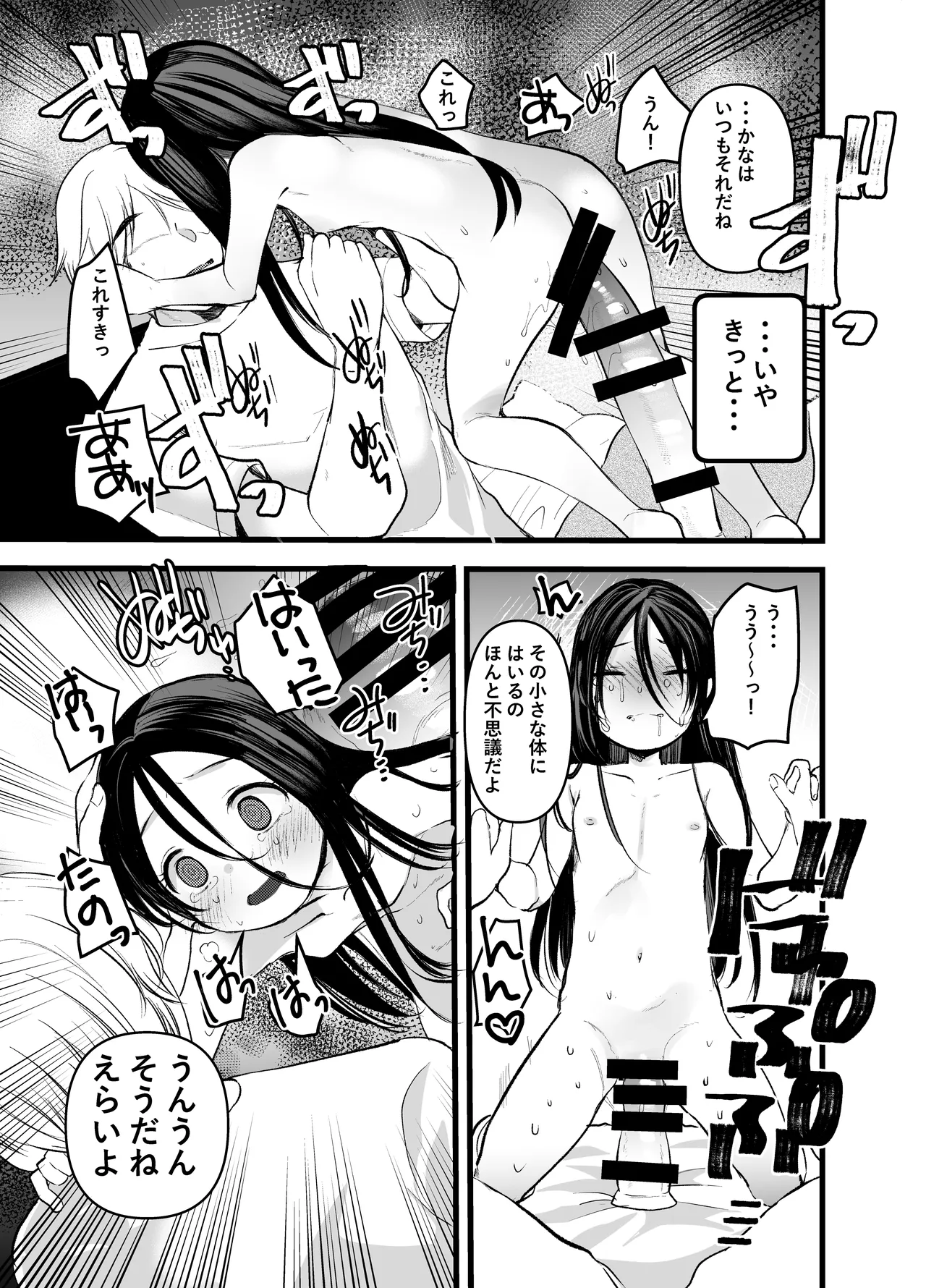 使用済みの姪っ子を俺の女に染めるまで - page11