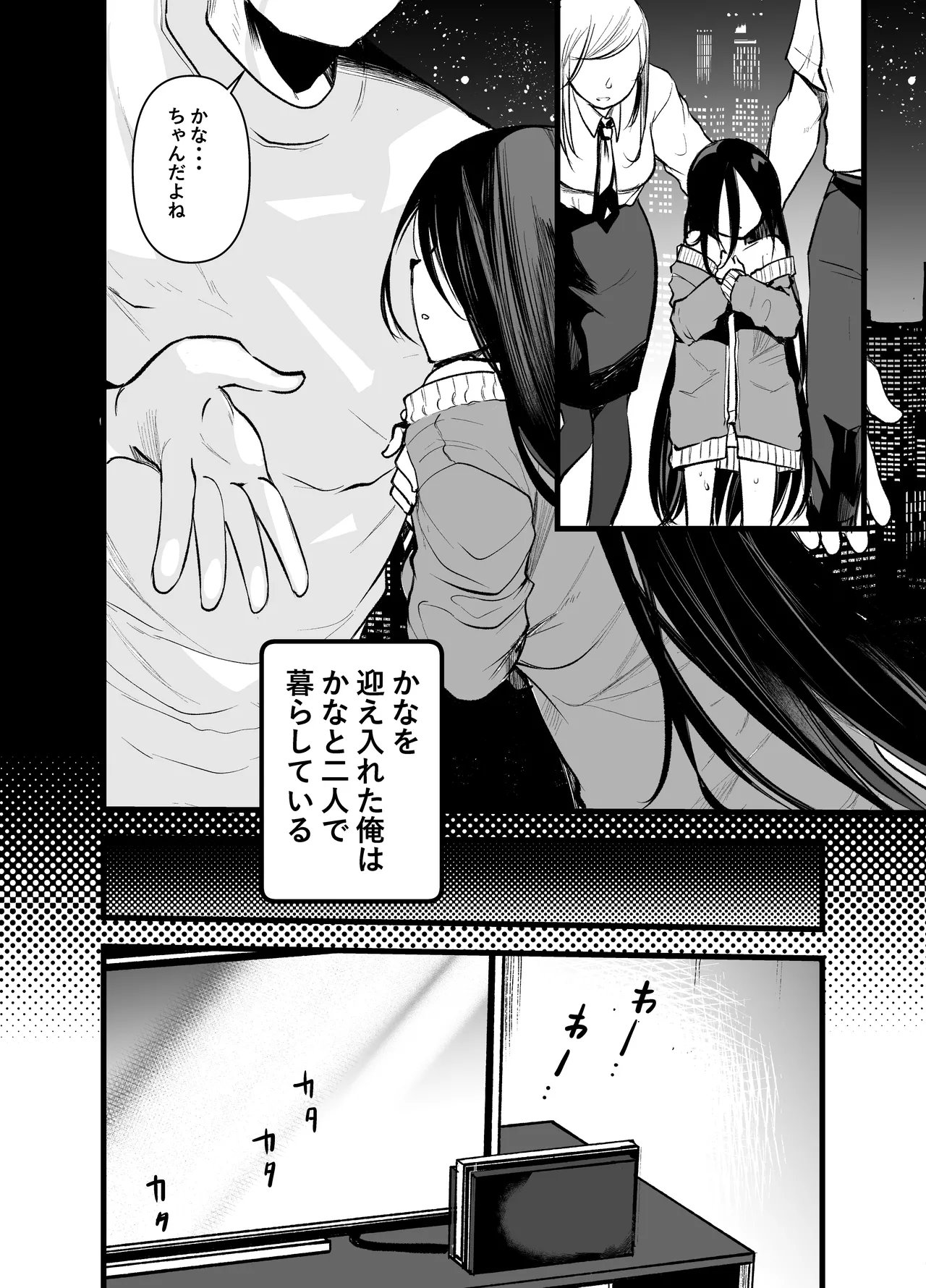 使用済みの姪っ子を俺の女に染めるまで - page6