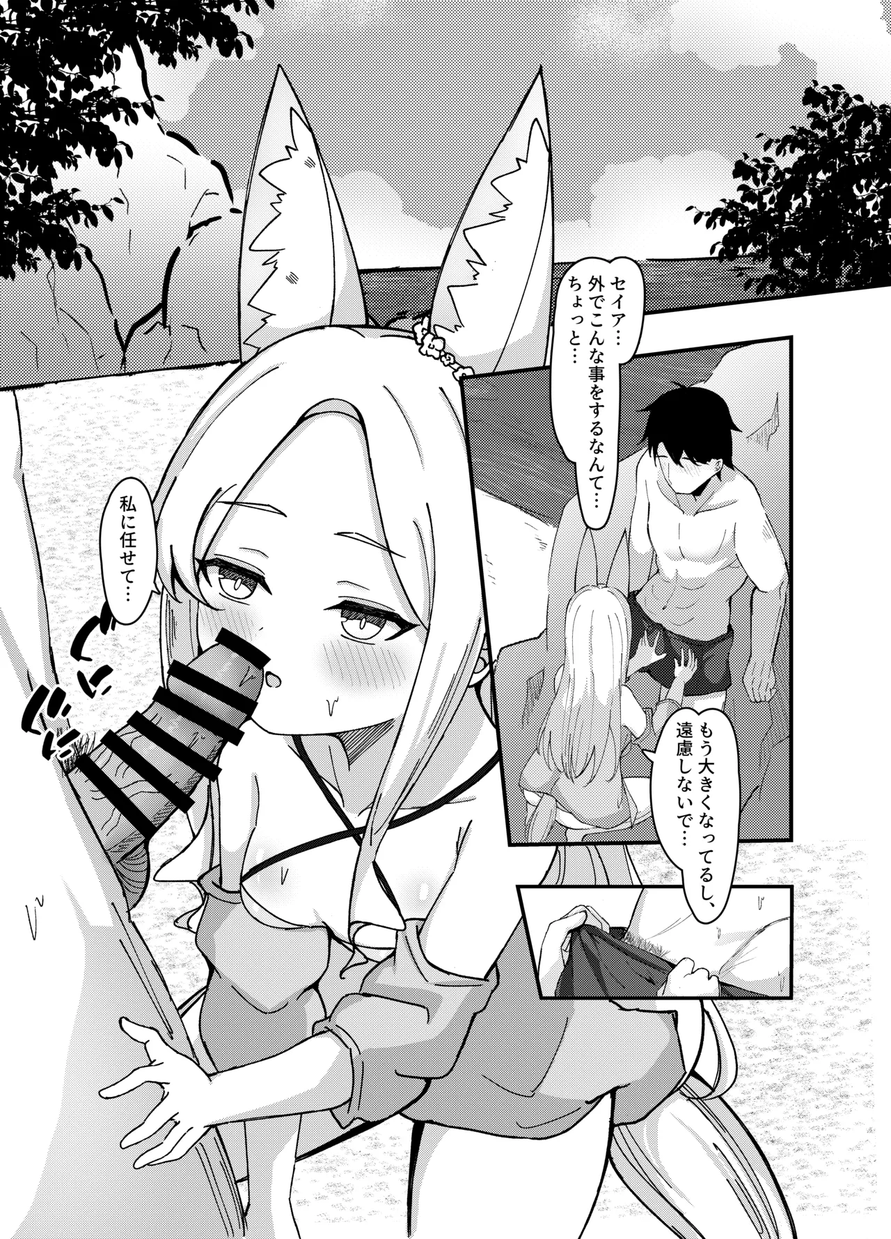 夏と夢の狐 - page11