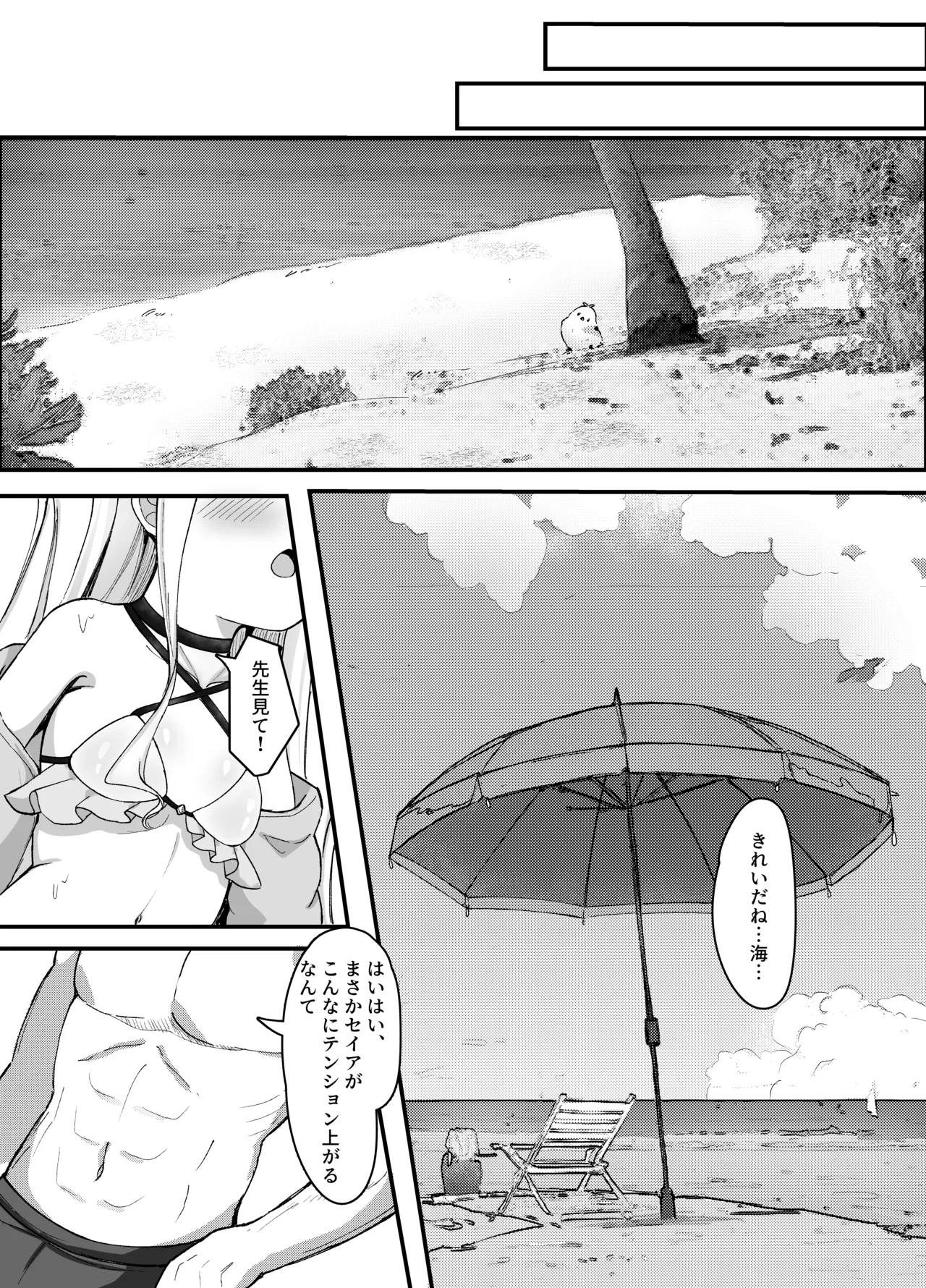 夏と夢の狐 - page7