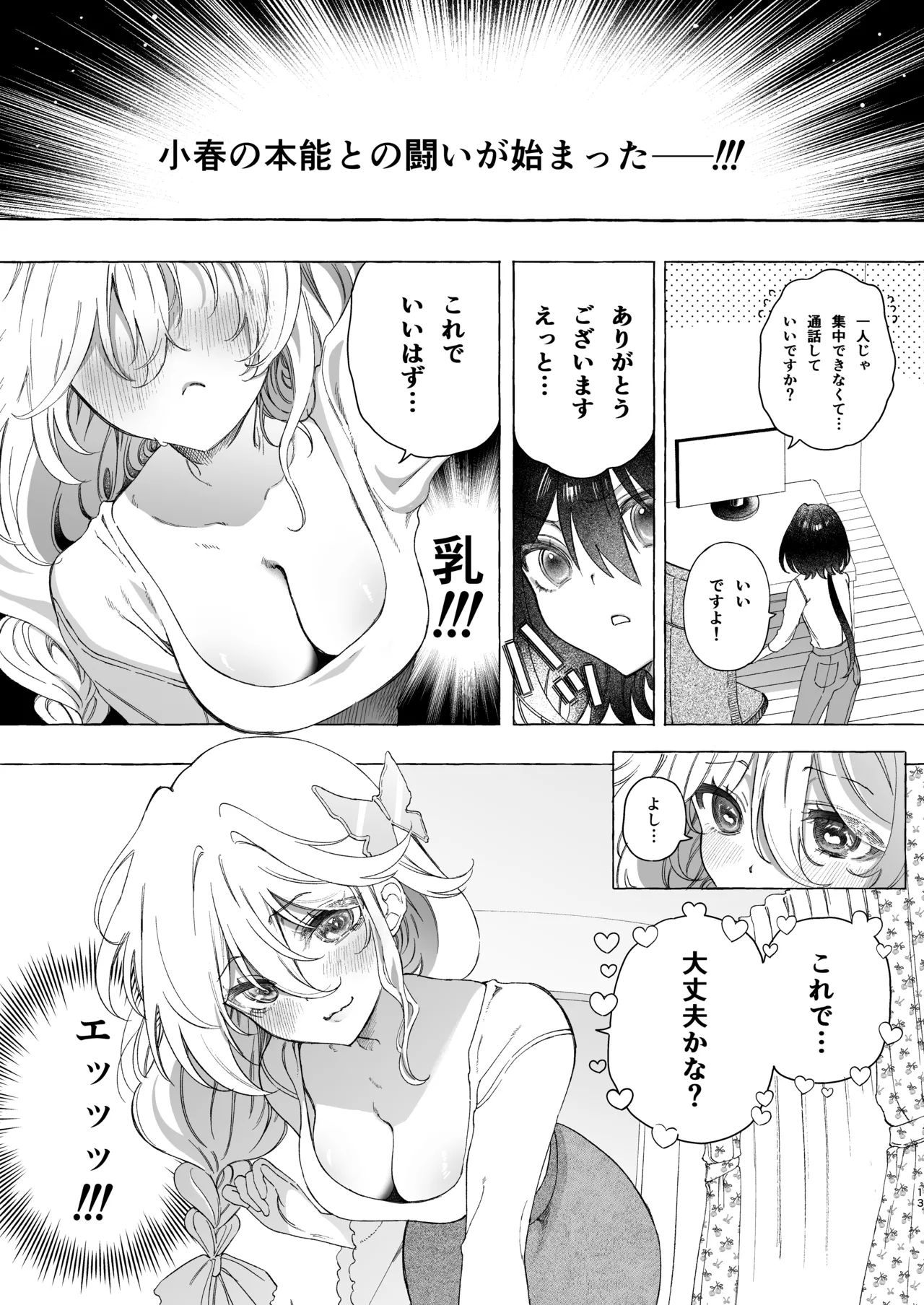 耳で恋した同僚〜オナサポ音声オタク女が同僚の声に反応してイキまくり〜 - page13