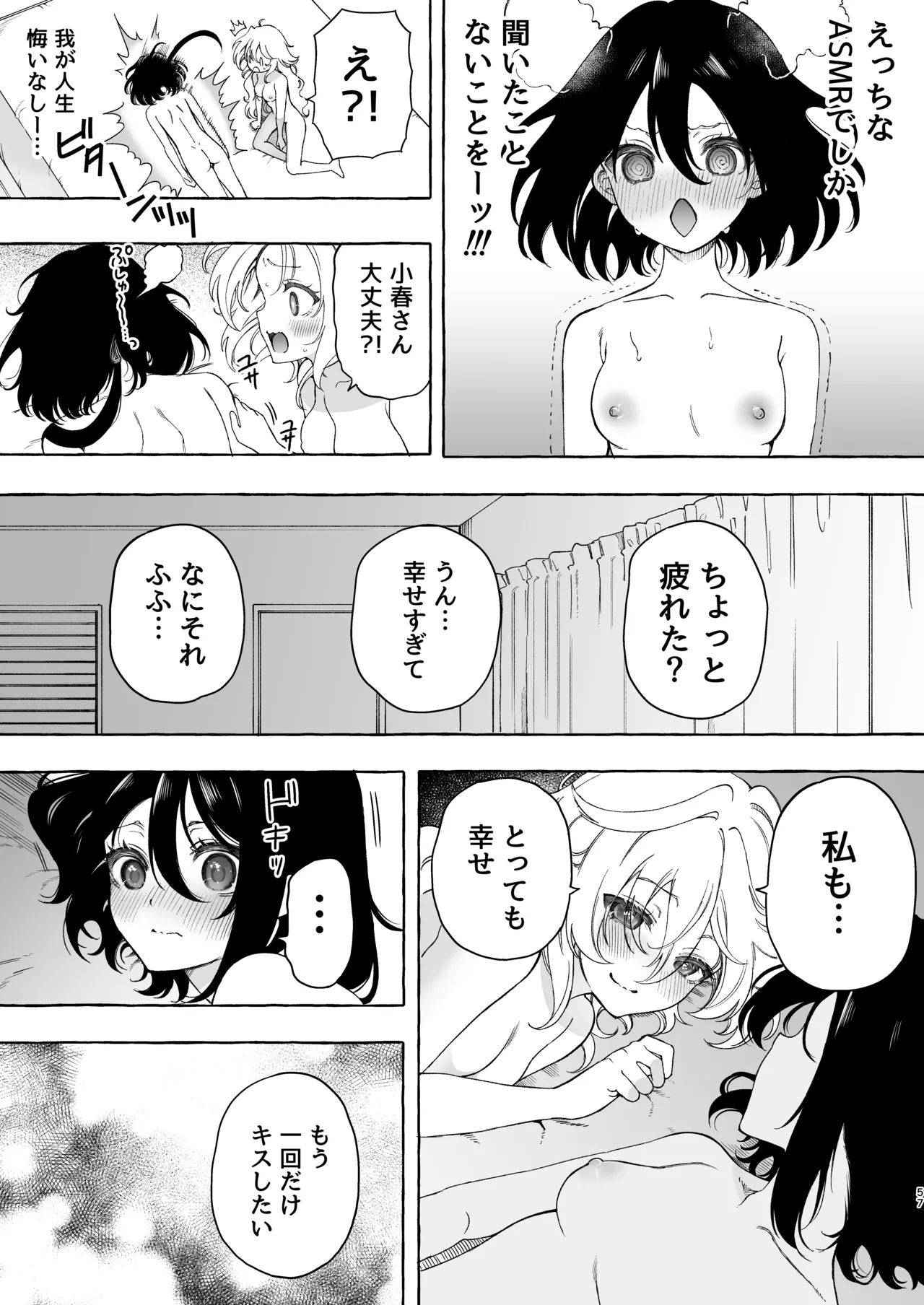 耳で恋した同僚〜オナサポ音声オタク女が同僚の声に反応してイキまくり〜 - page57