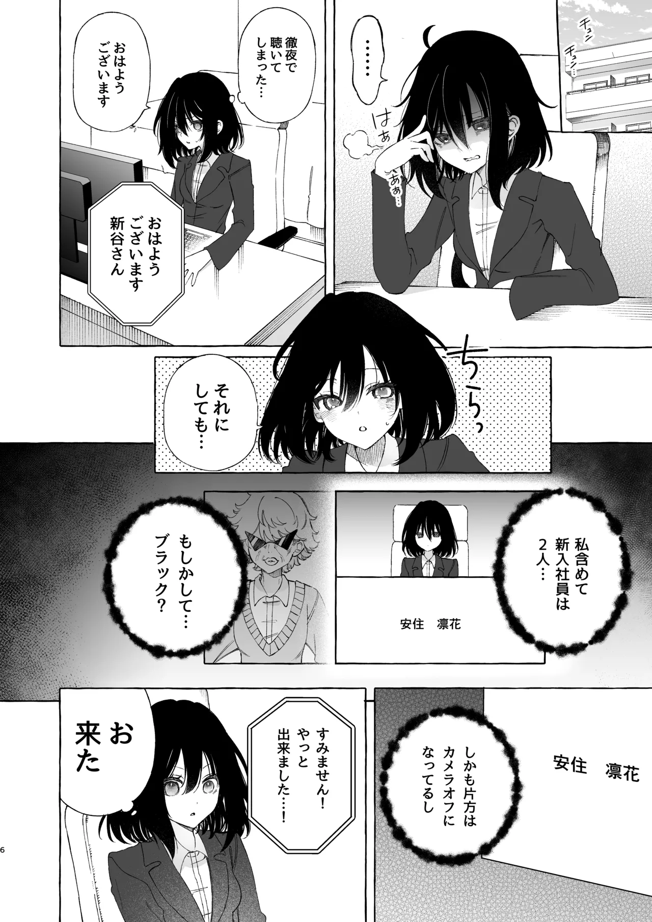 耳で恋した同僚〜オナサポ音声オタク女が同僚の声に反応してイキまくり〜 - page6