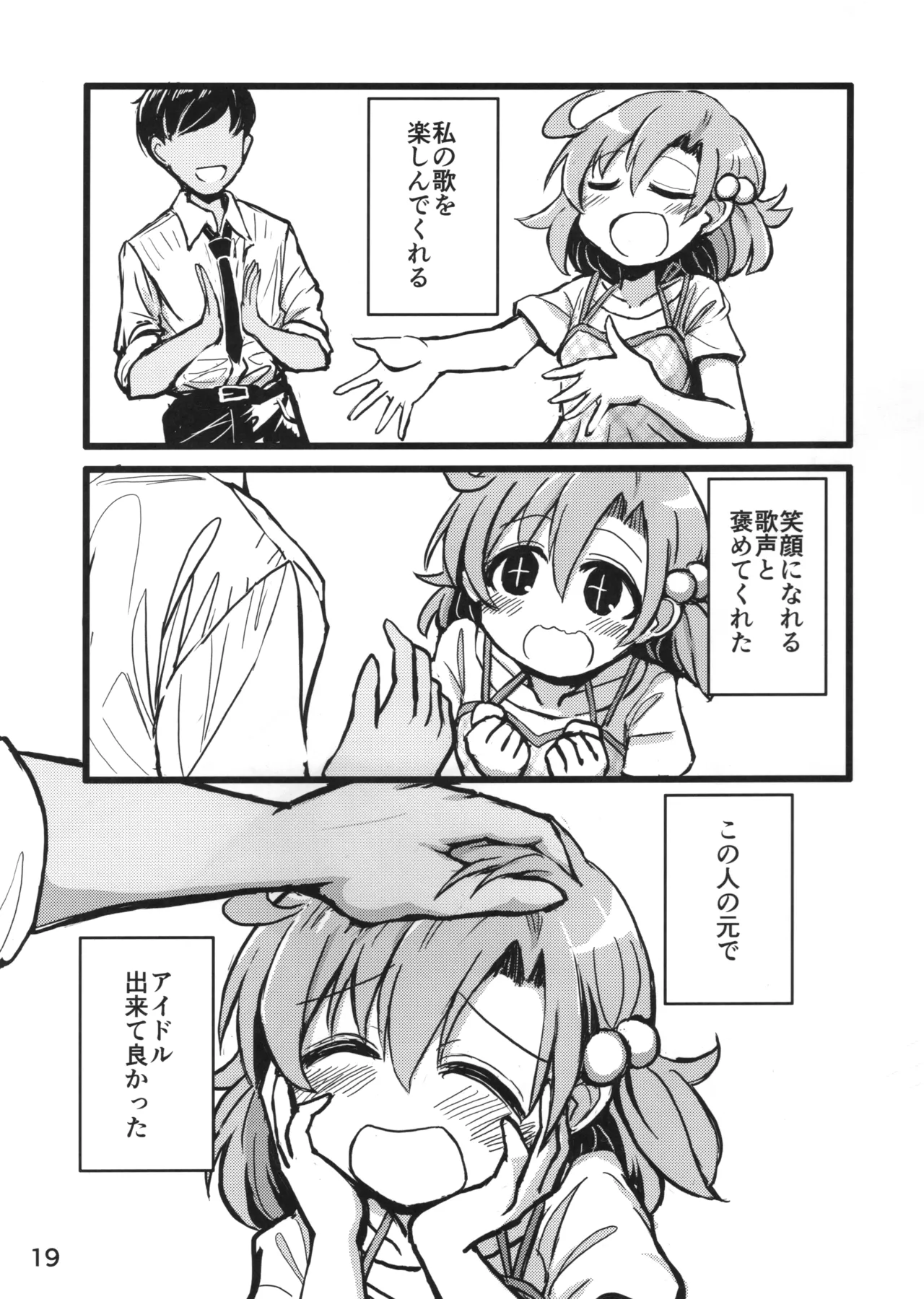 あの歌詞みたいになればいい - page18