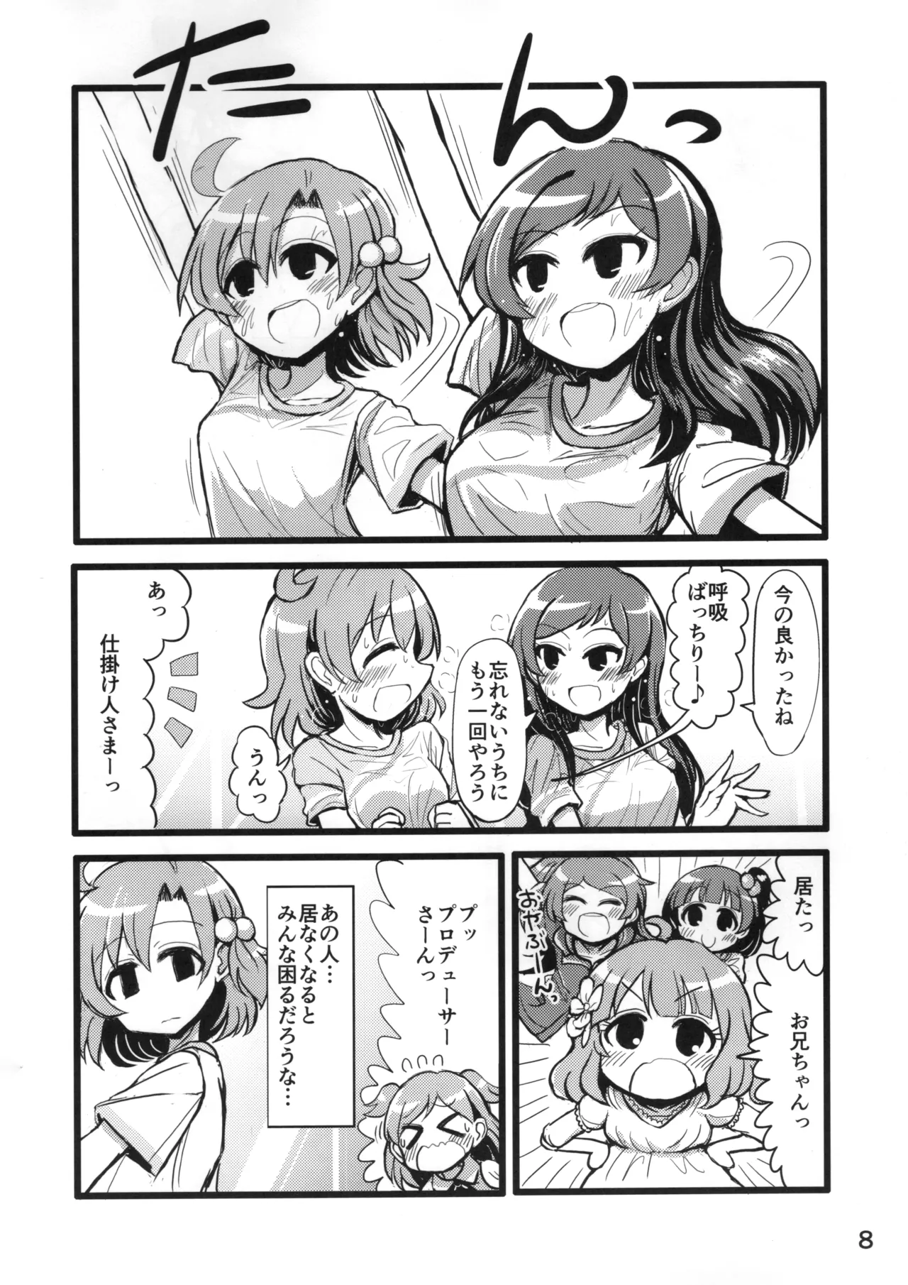 あの歌詞みたいになればいい - page7