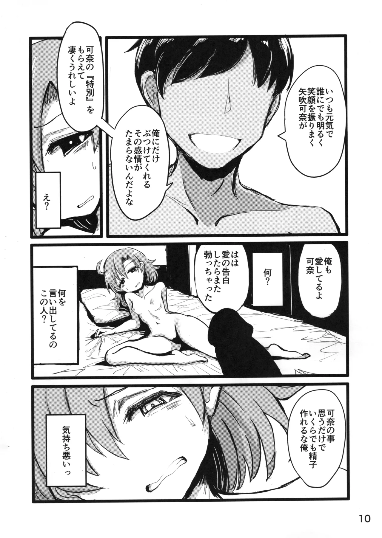 あの歌詞みたいになればいい - page9