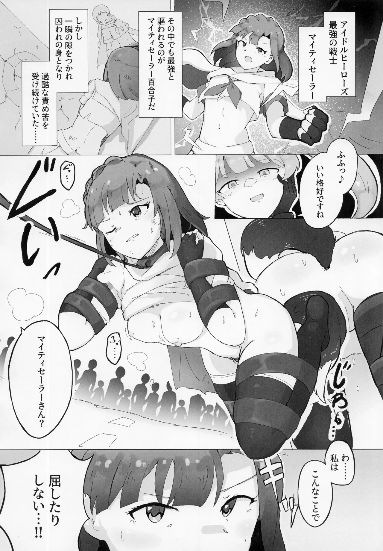 負けるな!アイドルヒーローズ敗北合同 - page13