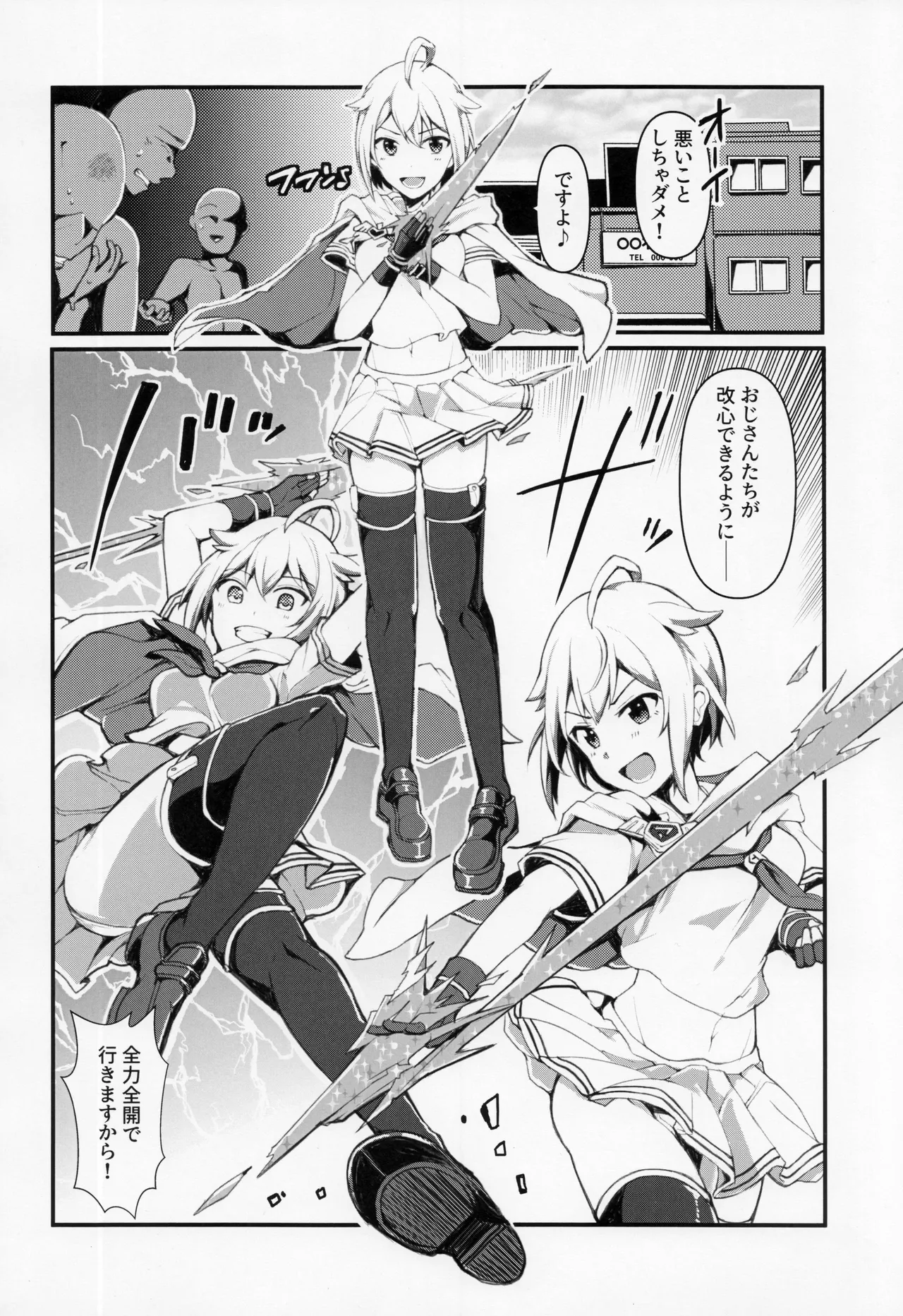 負けるな!アイドルヒーローズ敗北合同 - page17