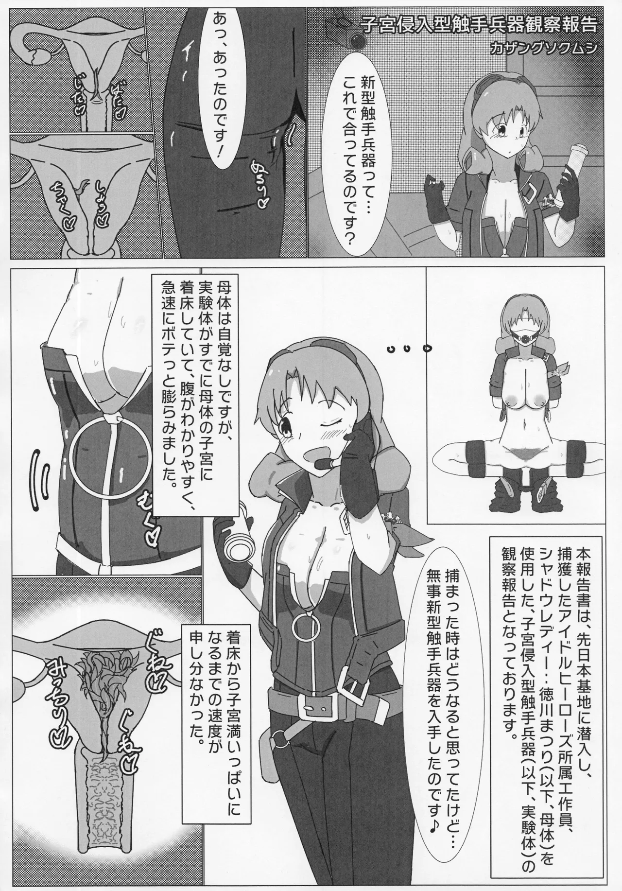 負けるな!アイドルヒーローズ敗北合同 - page27