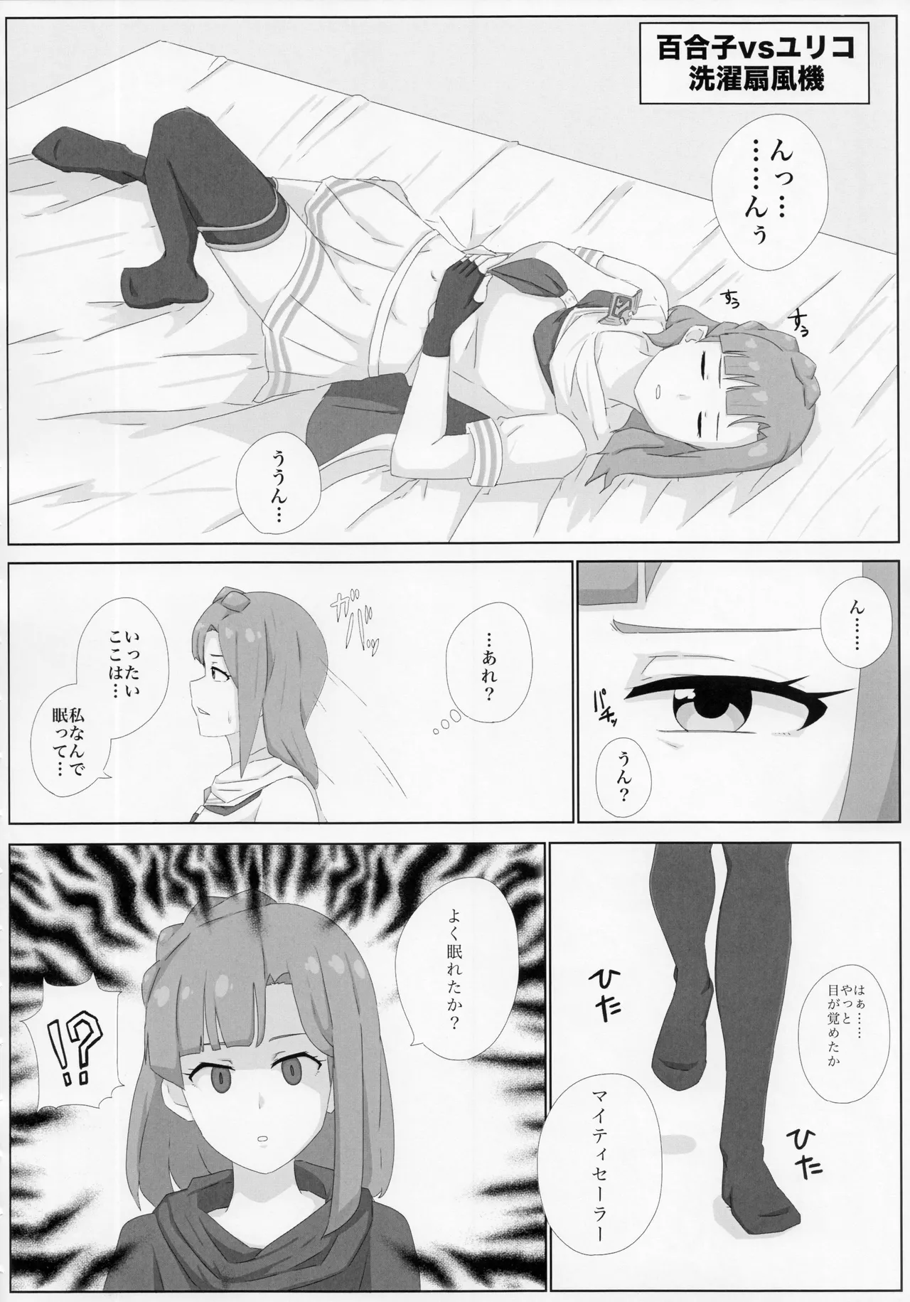 負けるな!アイドルヒーローズ敗北合同 - page39