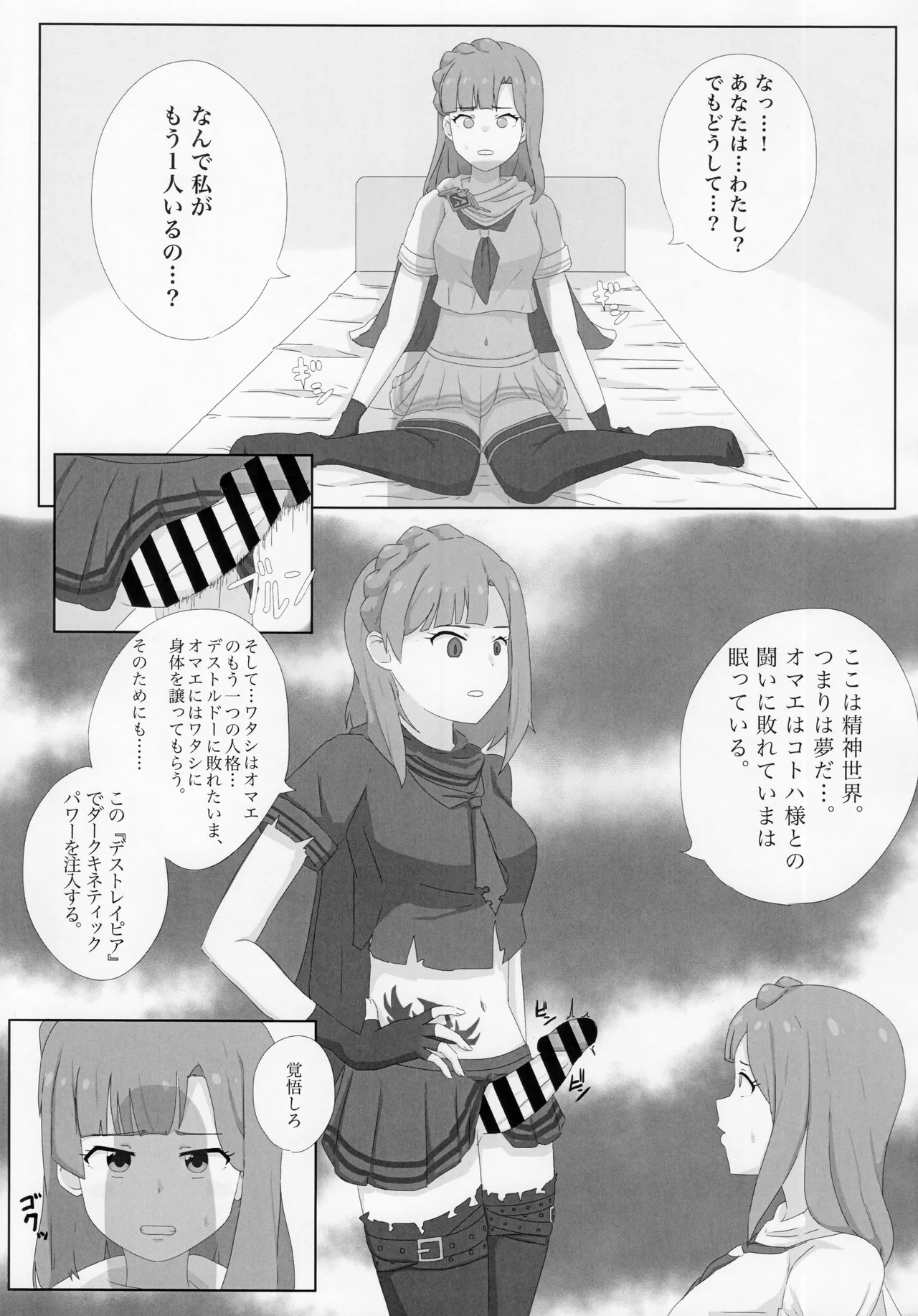 負けるな!アイドルヒーローズ敗北合同 - page40